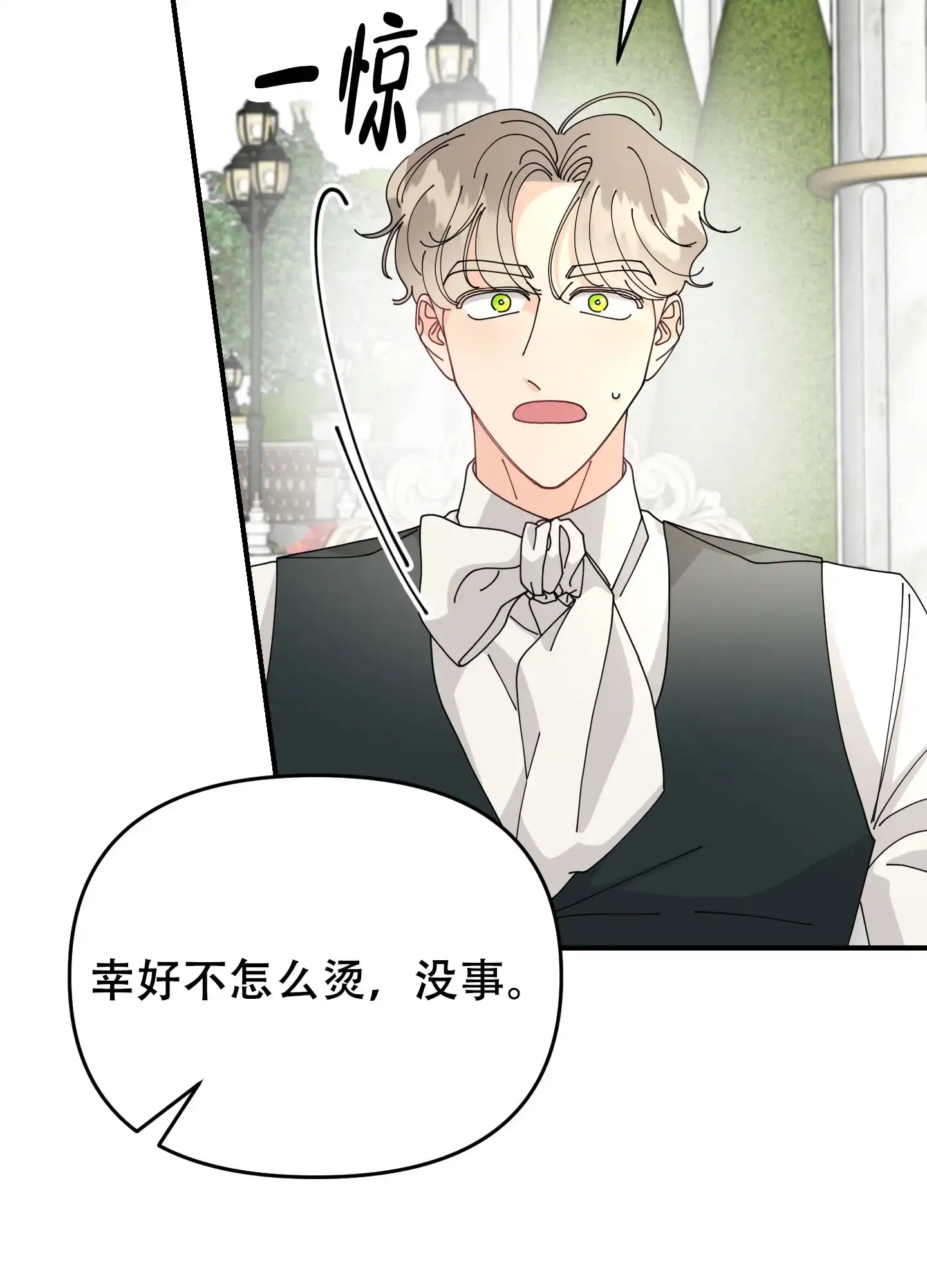 《穿书攻略》第5话 第12页