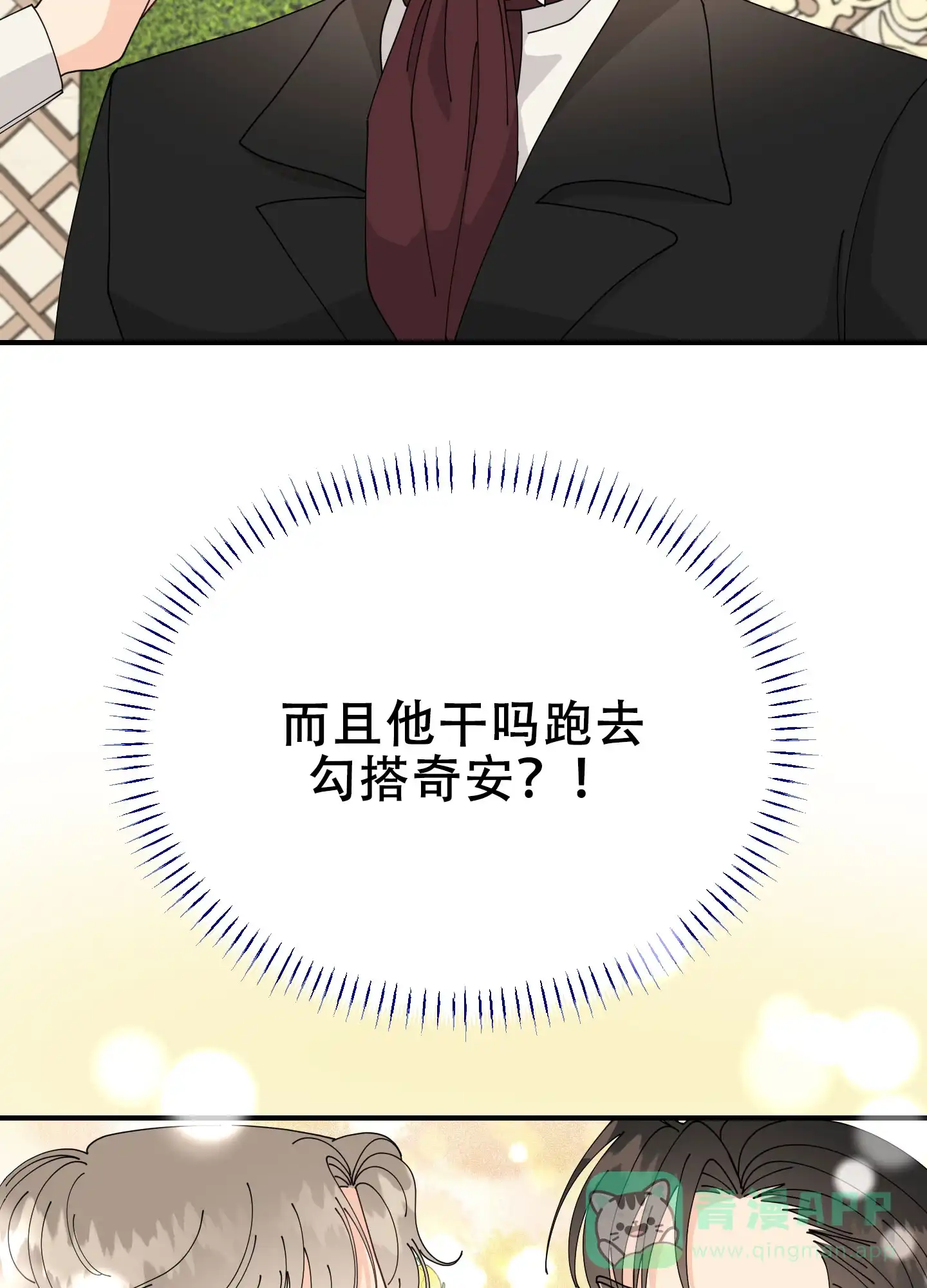 《穿书攻略》第5话 第26页