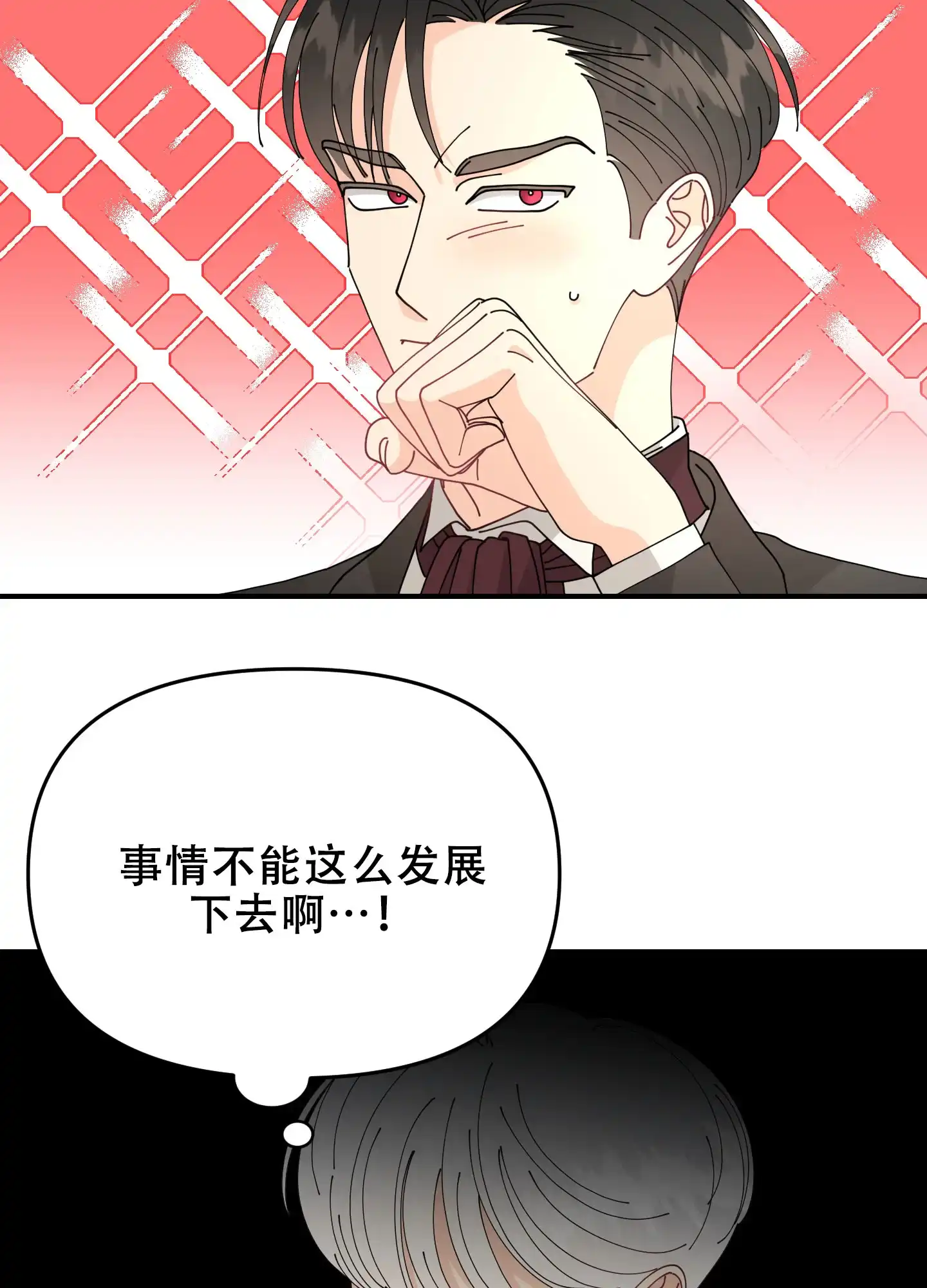 《穿书攻略》第5话 第32页