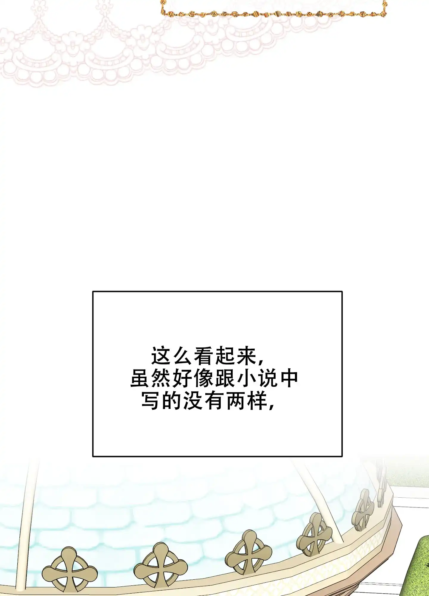 《穿书攻略》第5话 第7页