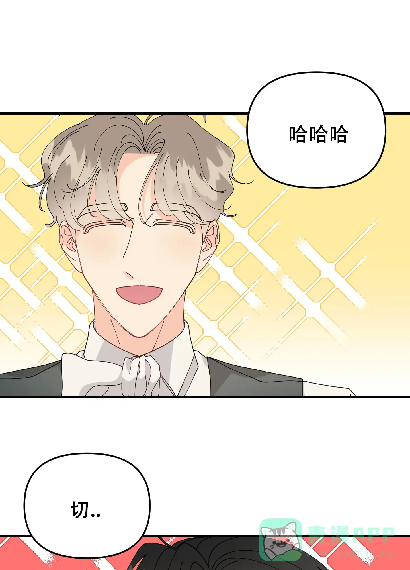 《穿书攻略》第5话 第31页