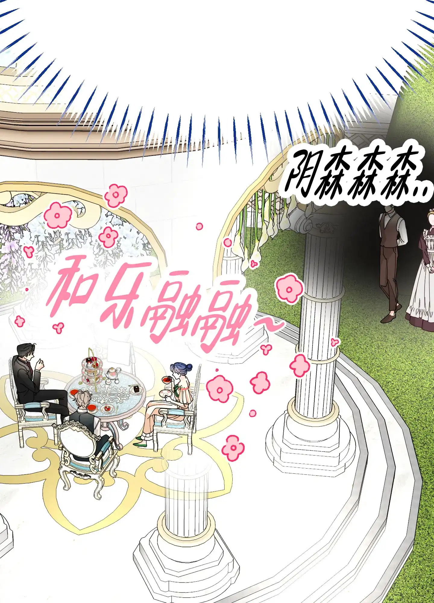《穿书攻略》第5话 第35页