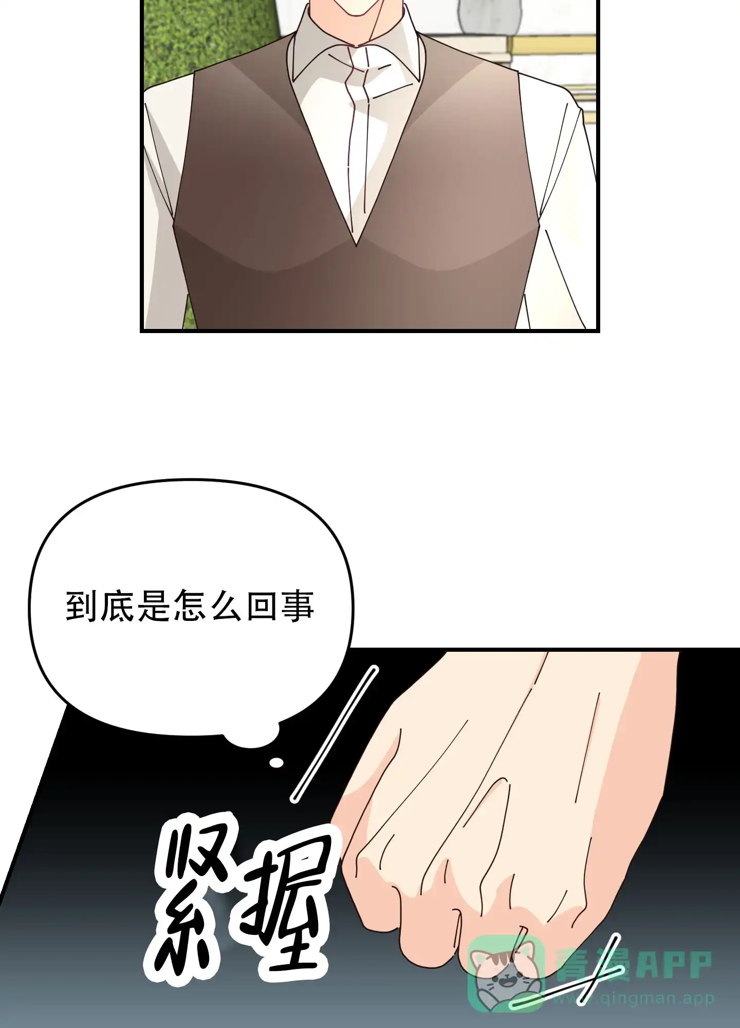 《穿书攻略》第5话 第21页