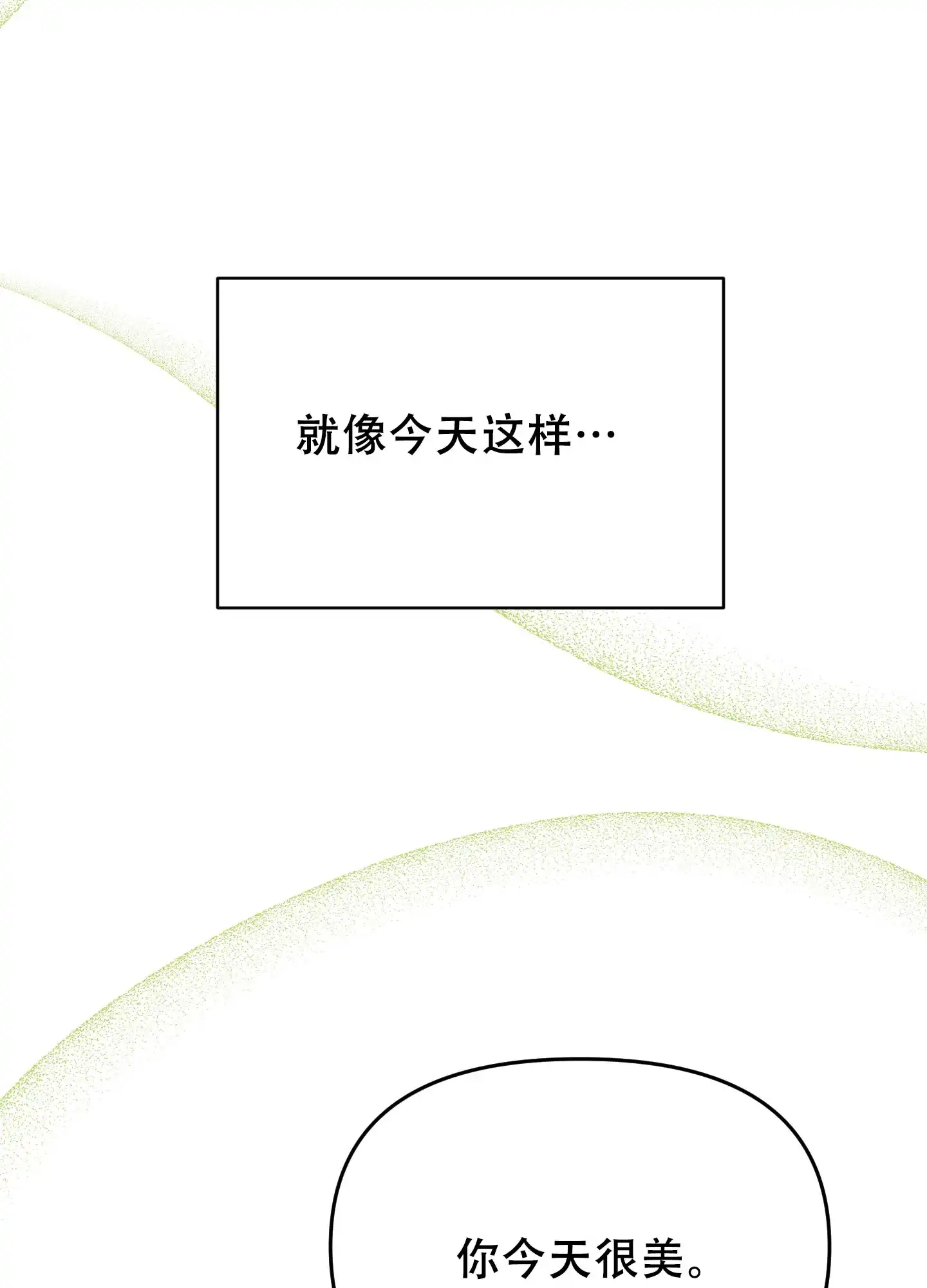 《穿书攻略》第5话 第3页