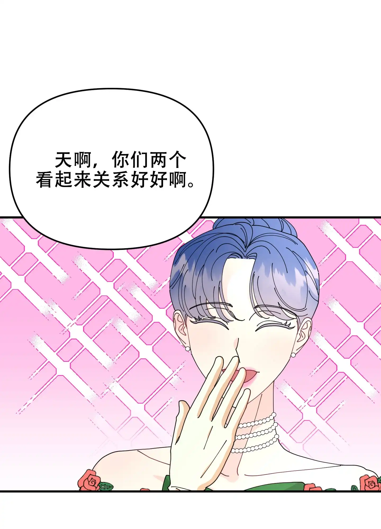 《穿书攻略》第5话 第30页