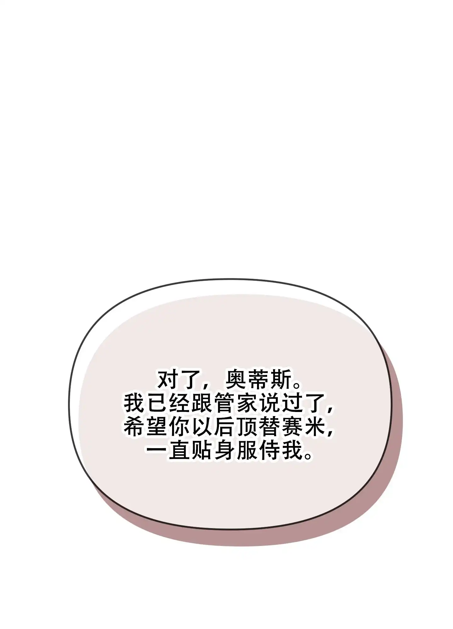 《穿书攻略》第5话 第42页