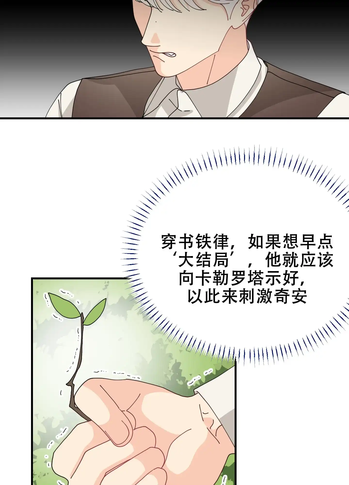 《穿书攻略》第5话 第33页