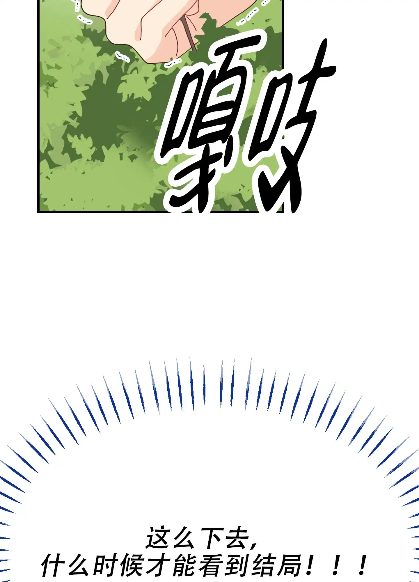 《穿书攻略》第5话 第34页