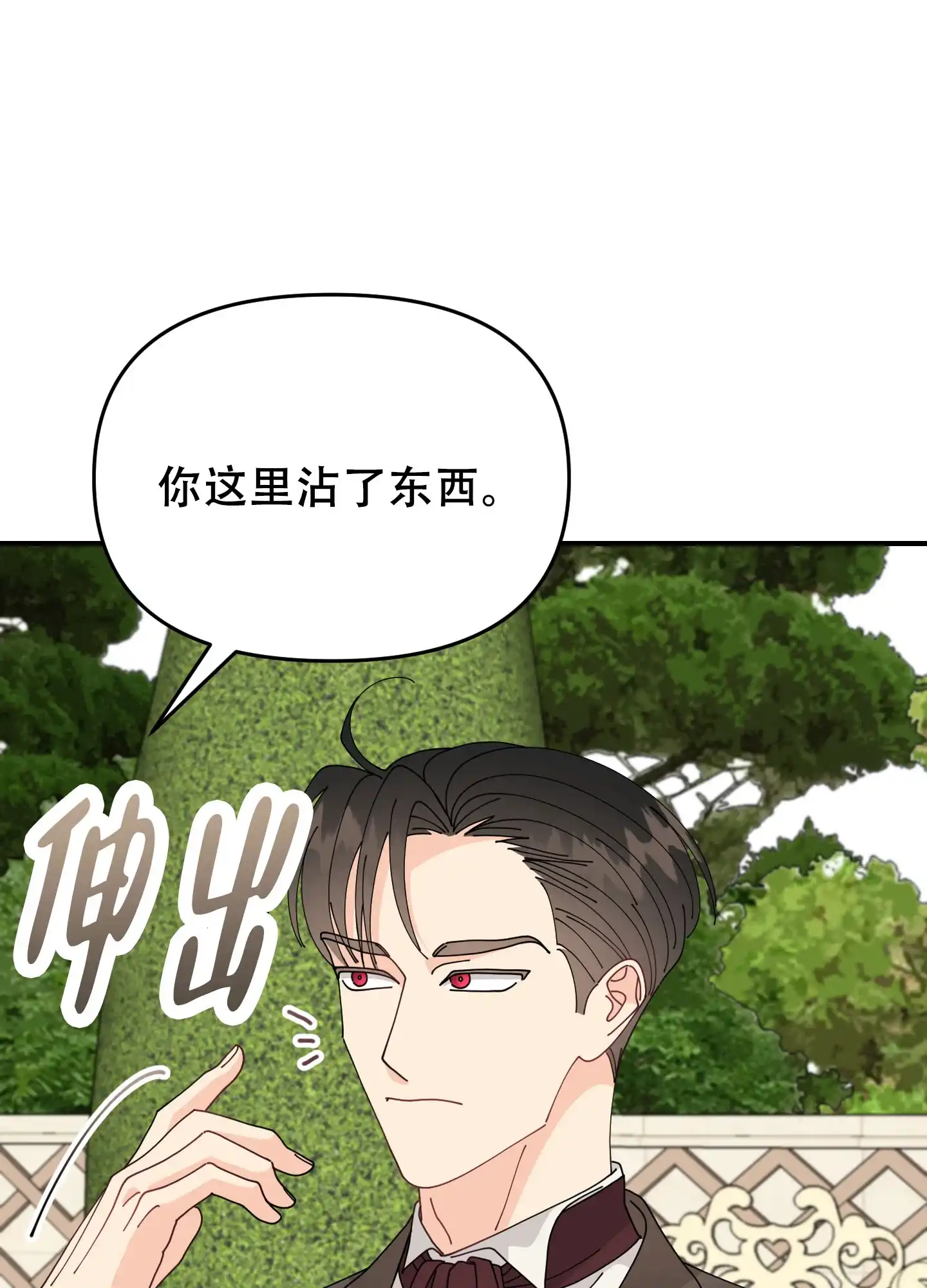 《穿书攻略》第5话 第25页