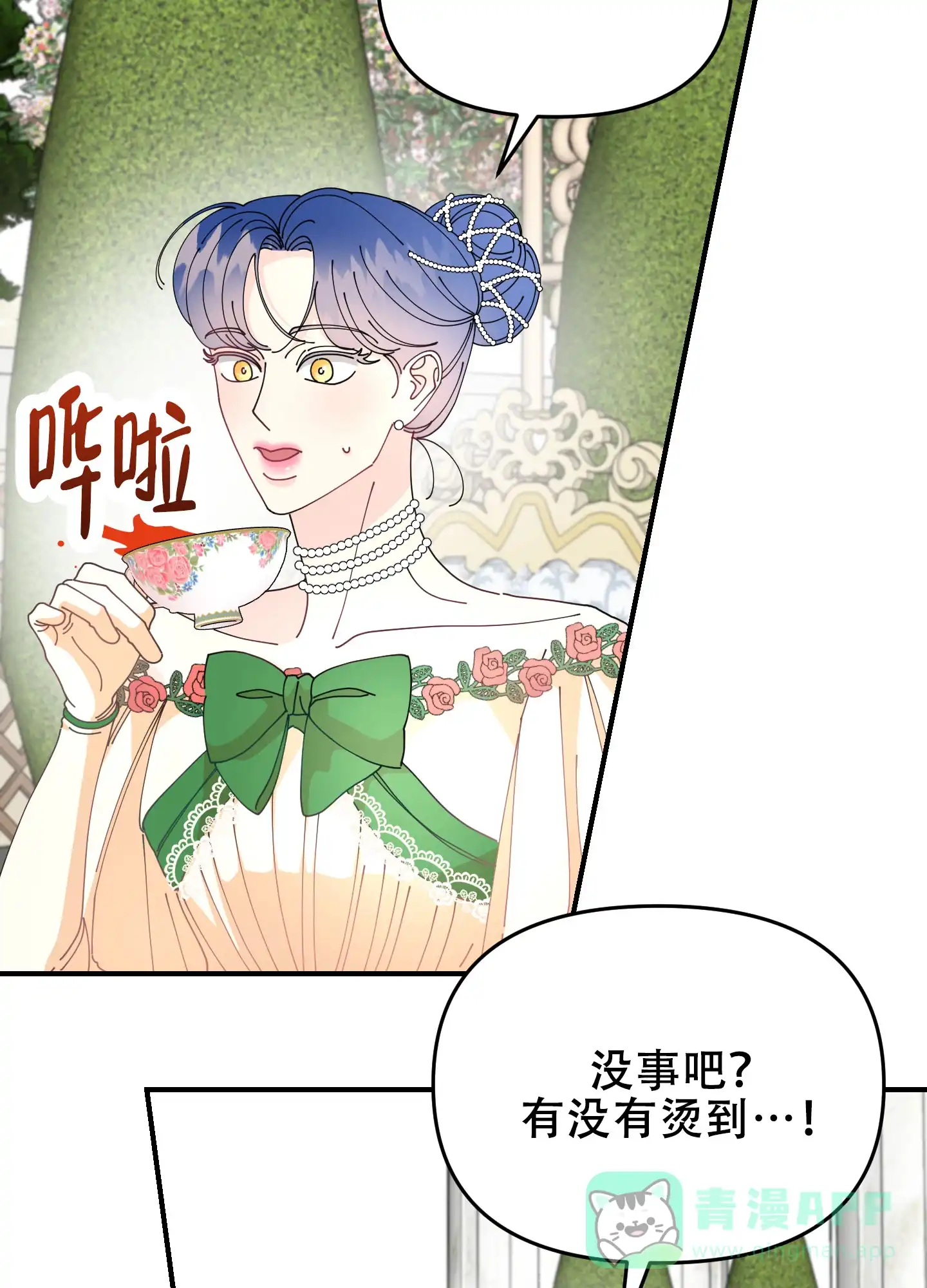 《穿书攻略》第5话 第11页