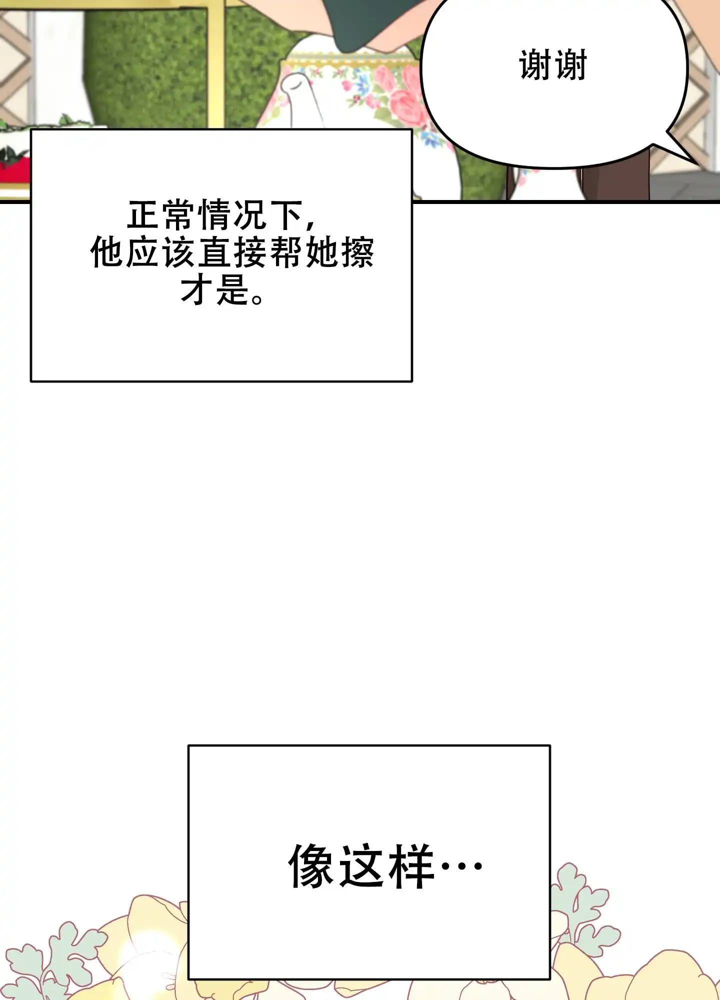 《穿书攻略》第5话 第14页