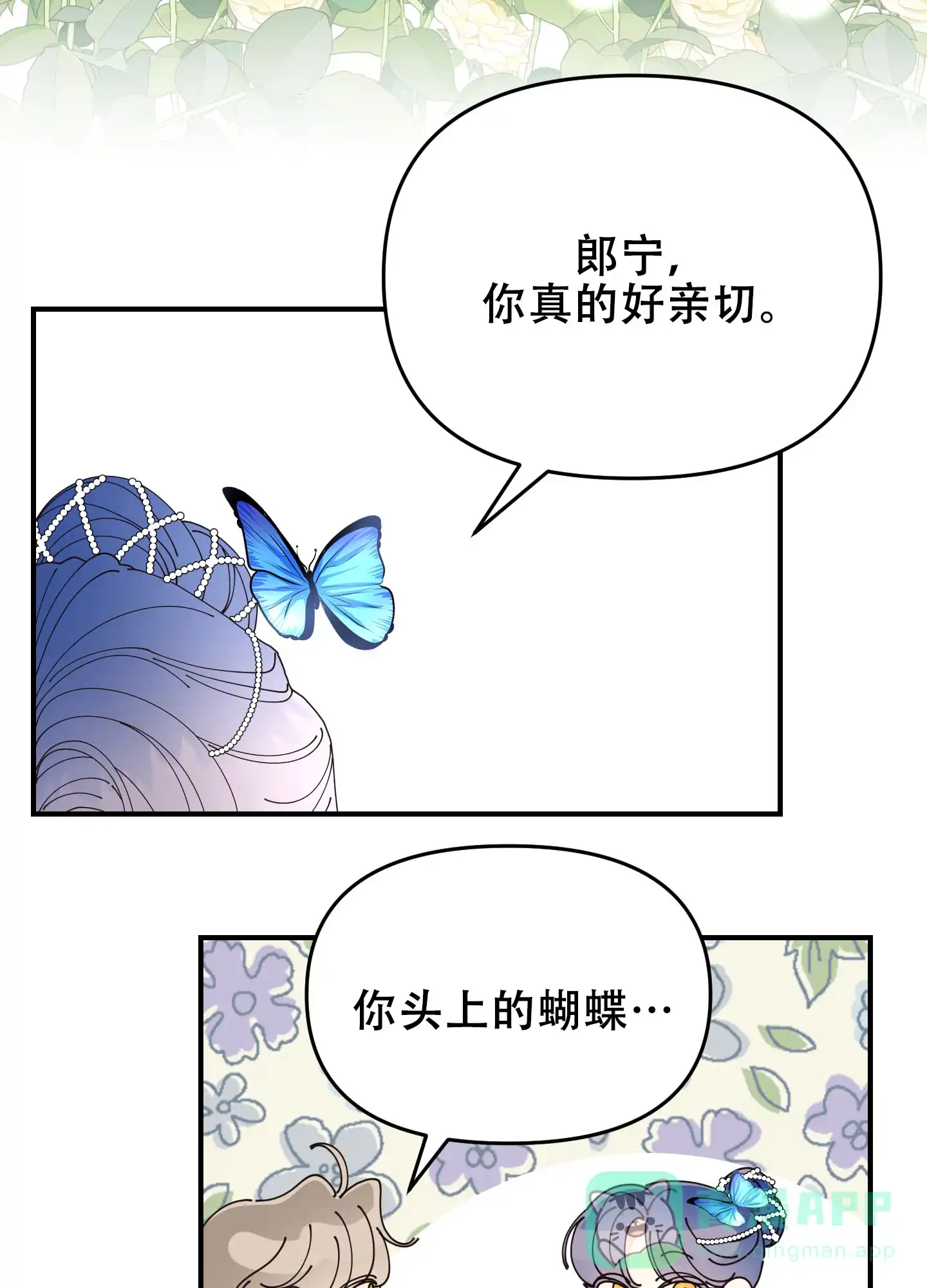 《穿书攻略》第5话 第16页