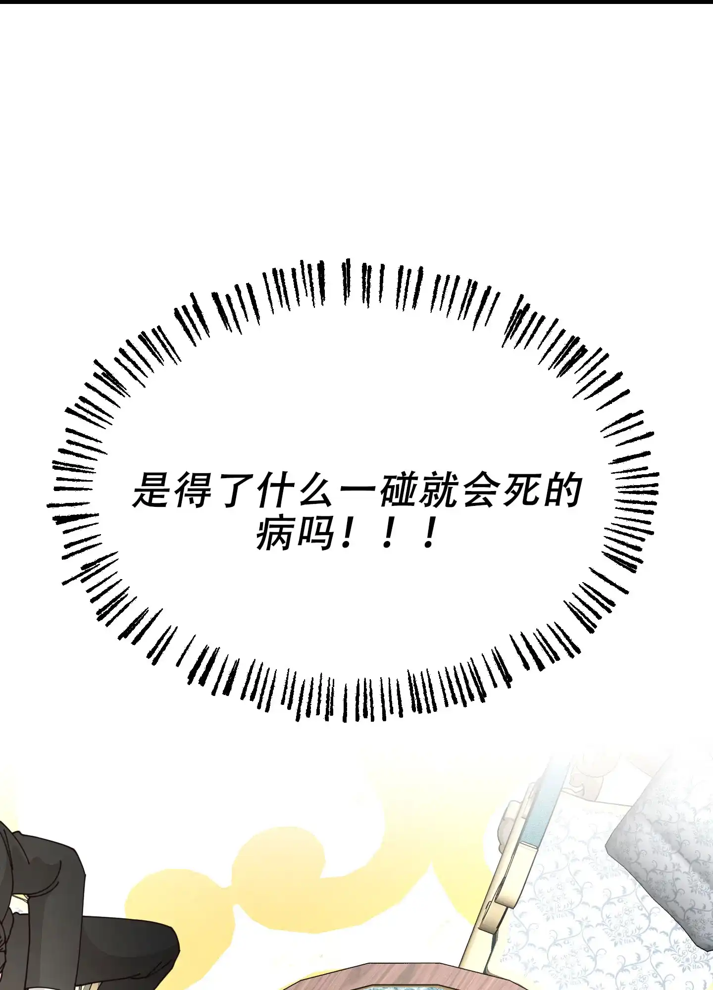 《穿书攻略》第5话 第22页