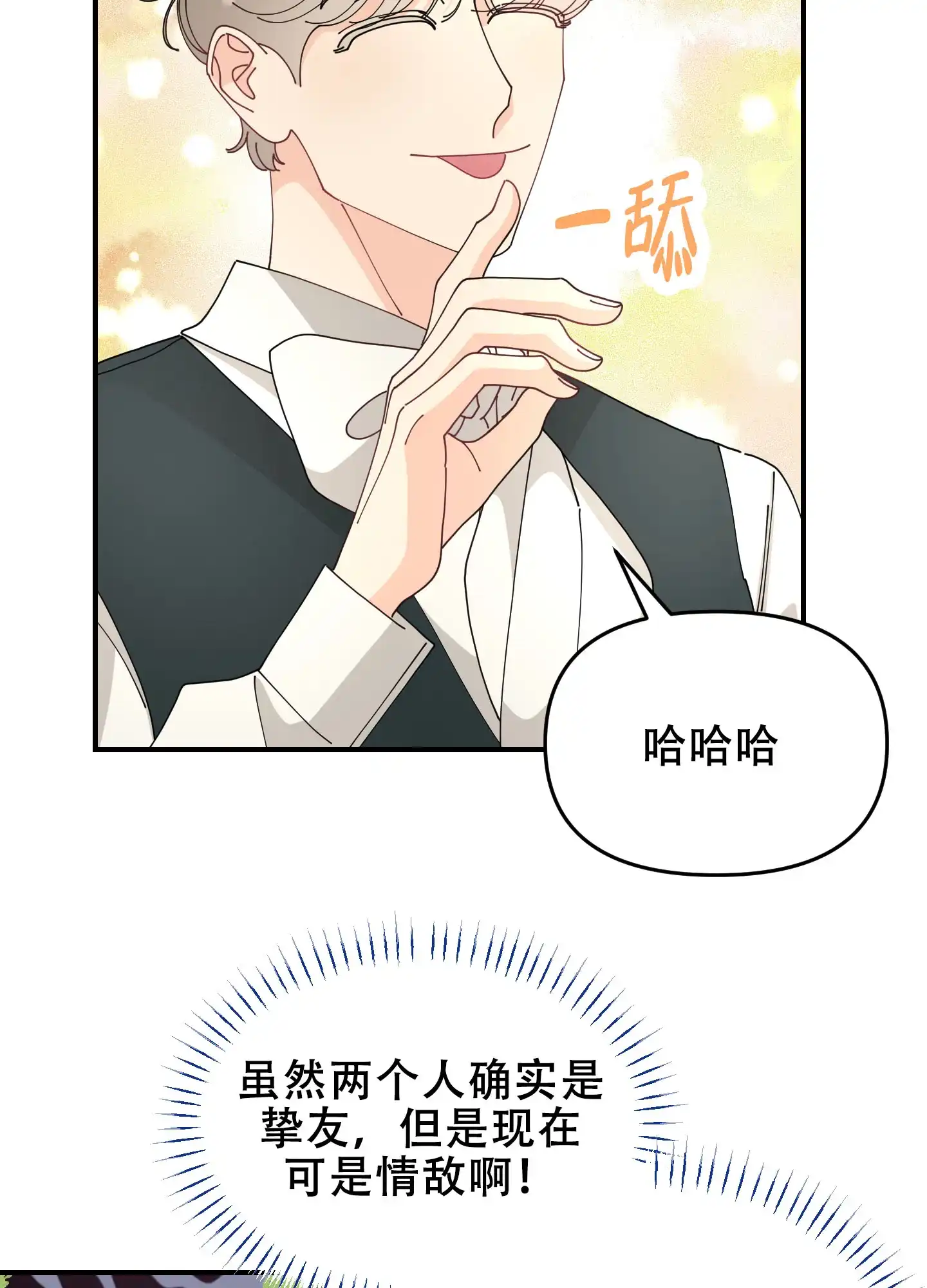 《穿书攻略》第5话 第28页