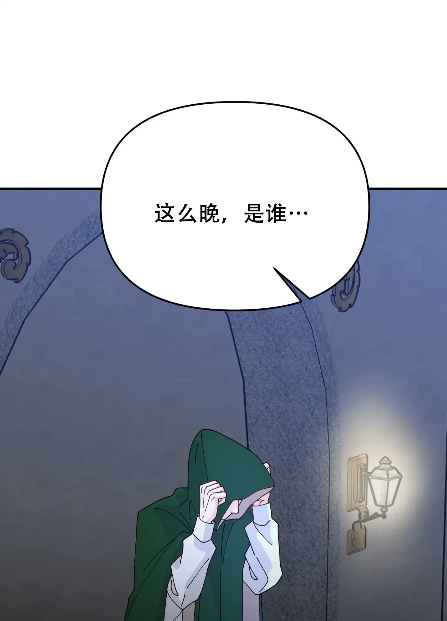 《穿书攻略》第6话 第19页