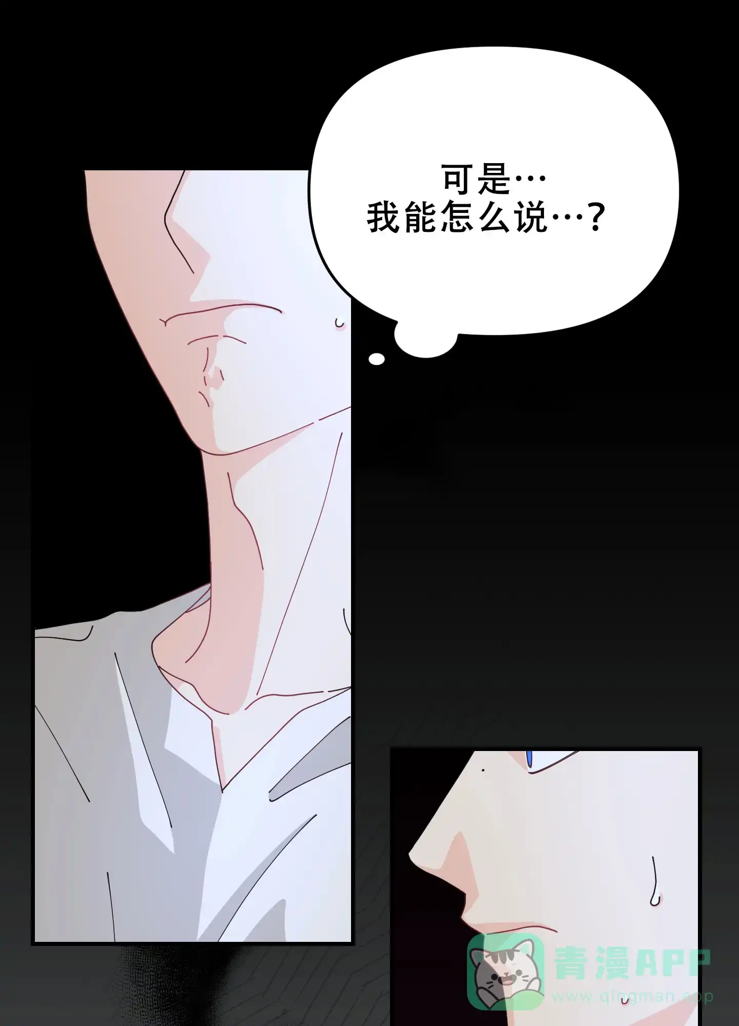 《穿书攻略》第6话 第36页