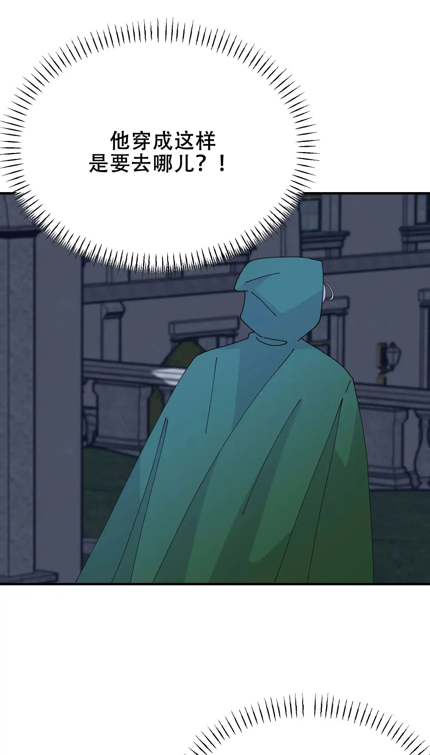 《穿书攻略》第6话 第25页