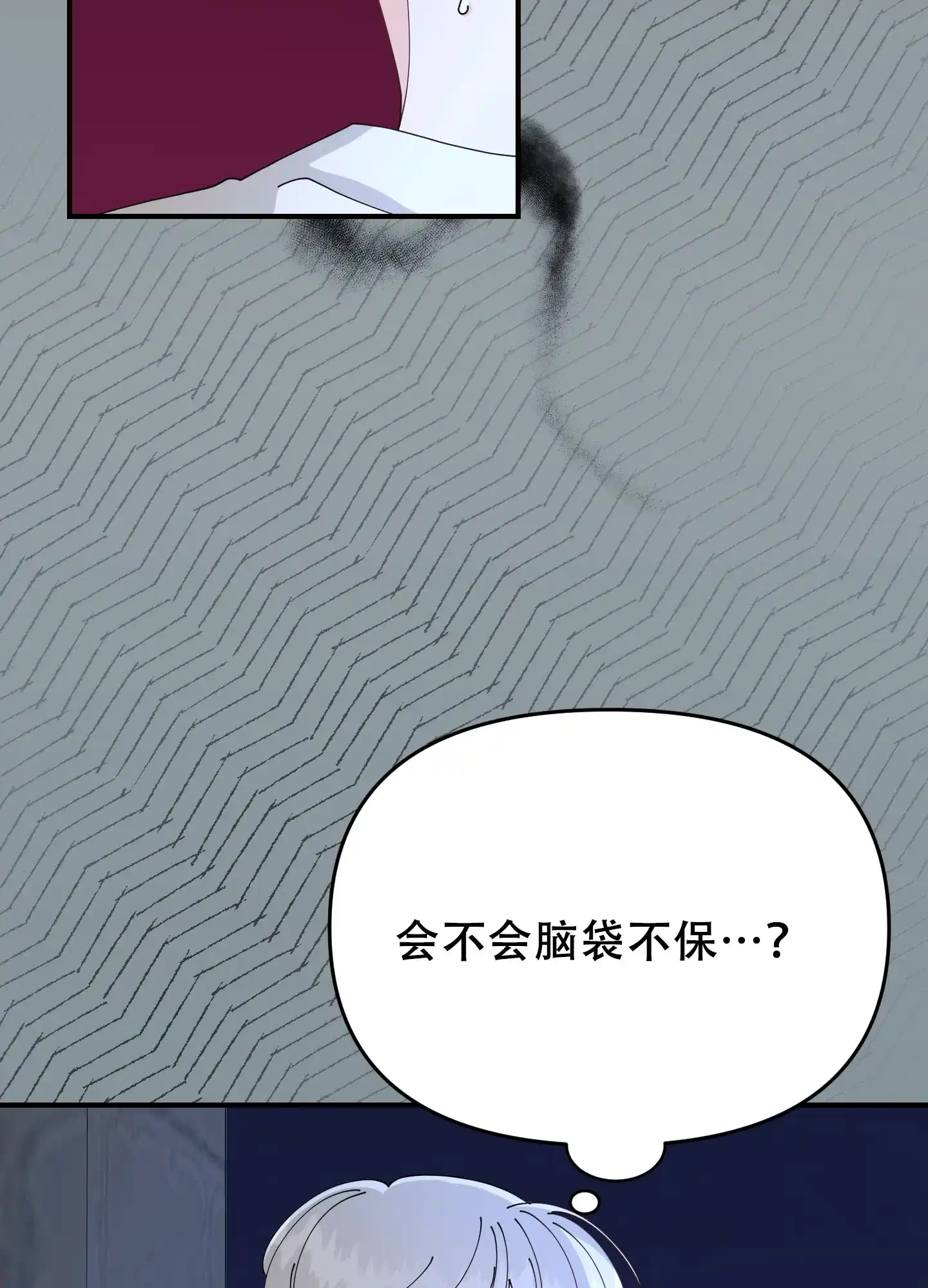 《穿书攻略》第6话 第38页