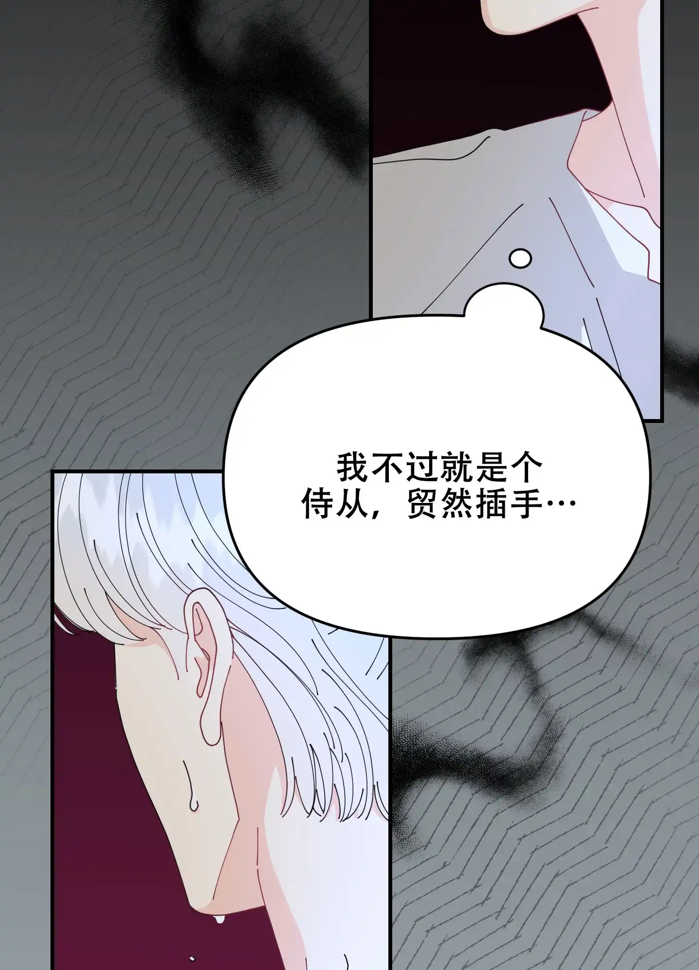 《穿书攻略》第6话 第37页