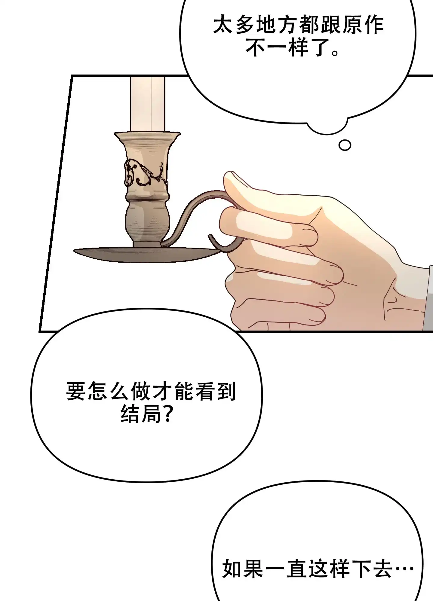 《穿书攻略》第6话 第5页