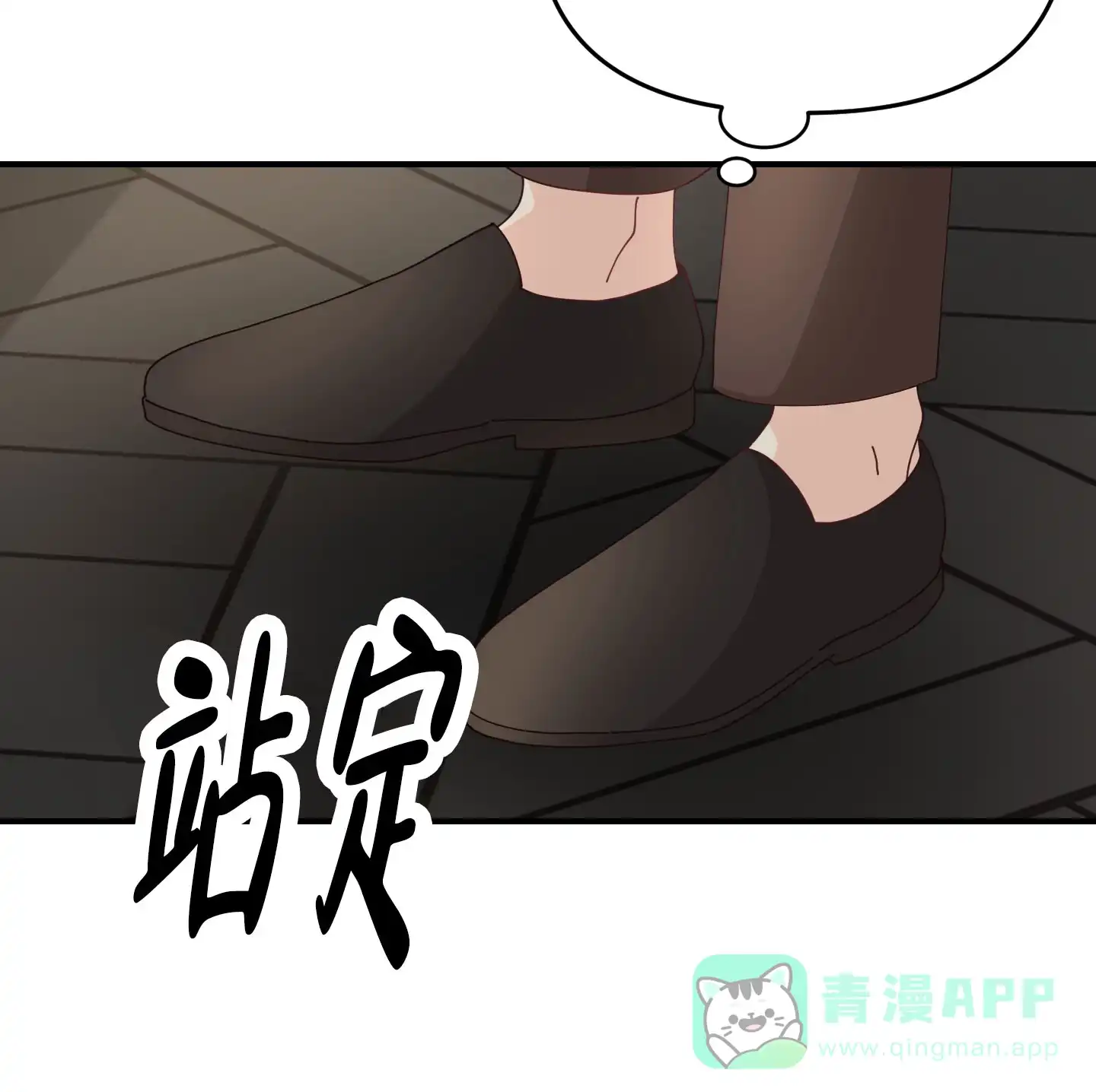《穿书攻略》第6话 第6页