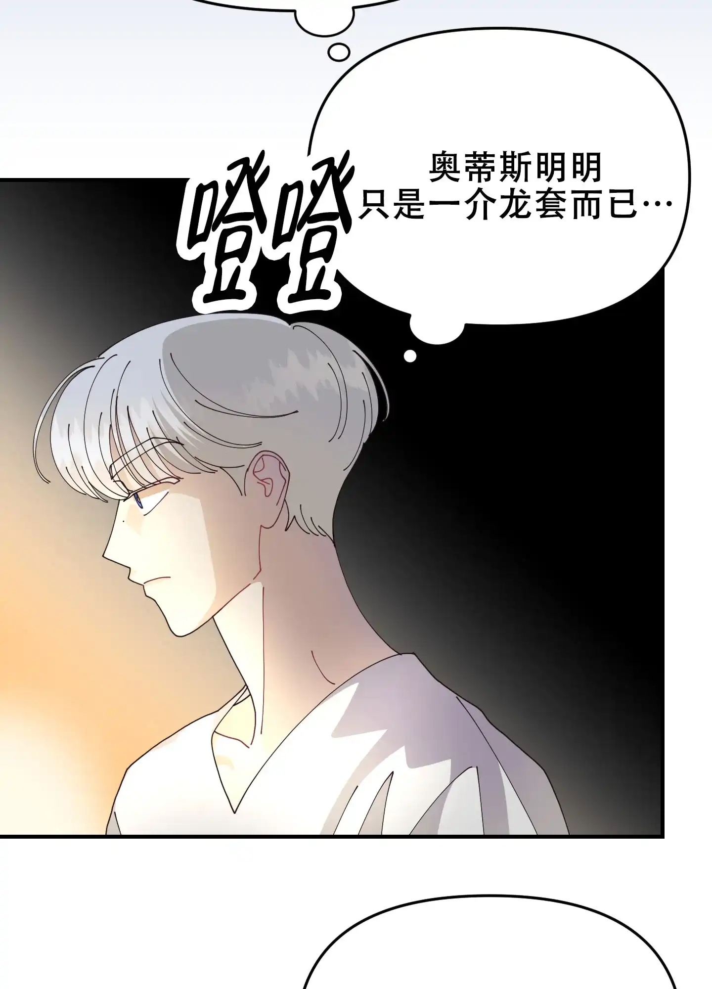 《穿书攻略》第6话 第4页