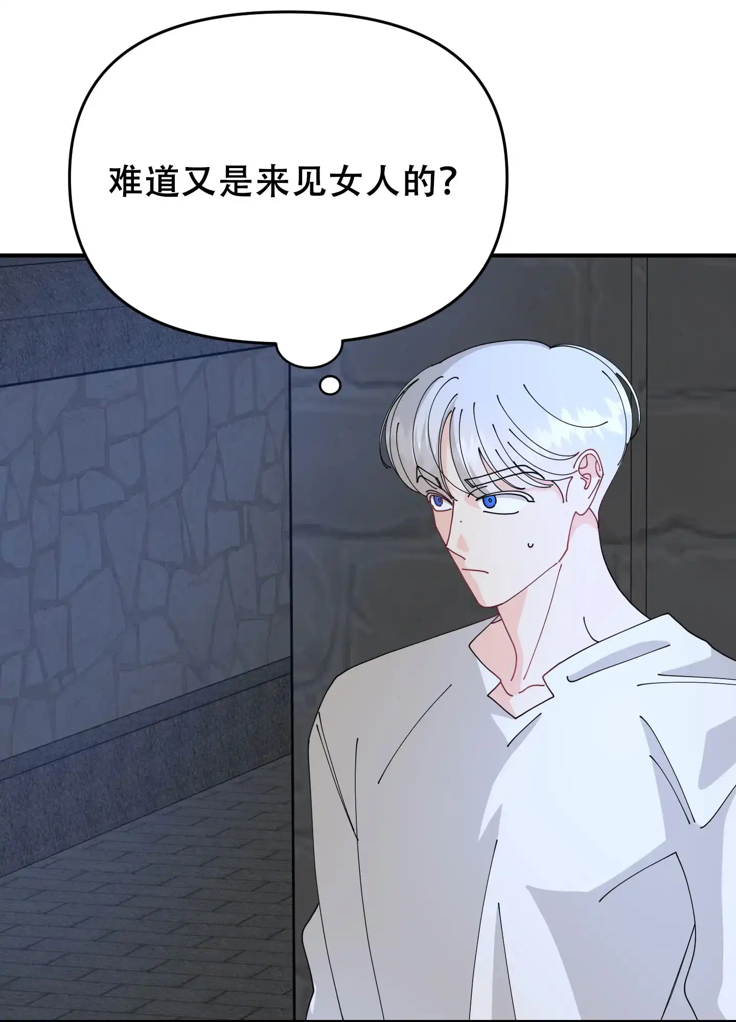 《穿书攻略》第6话 第35页