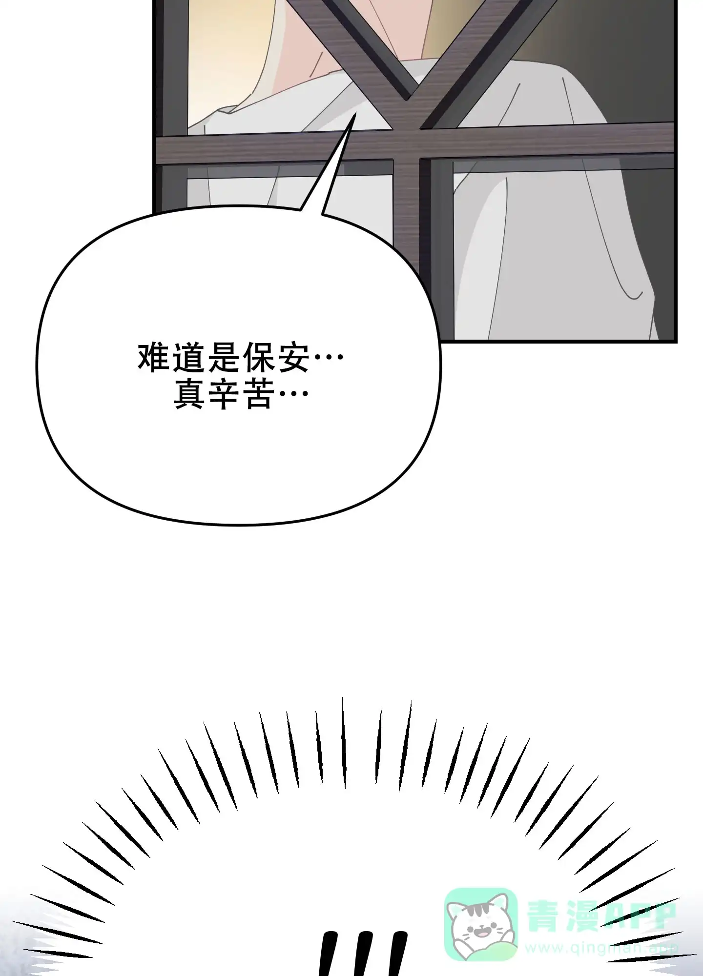 《穿书攻略》第6话 第21页