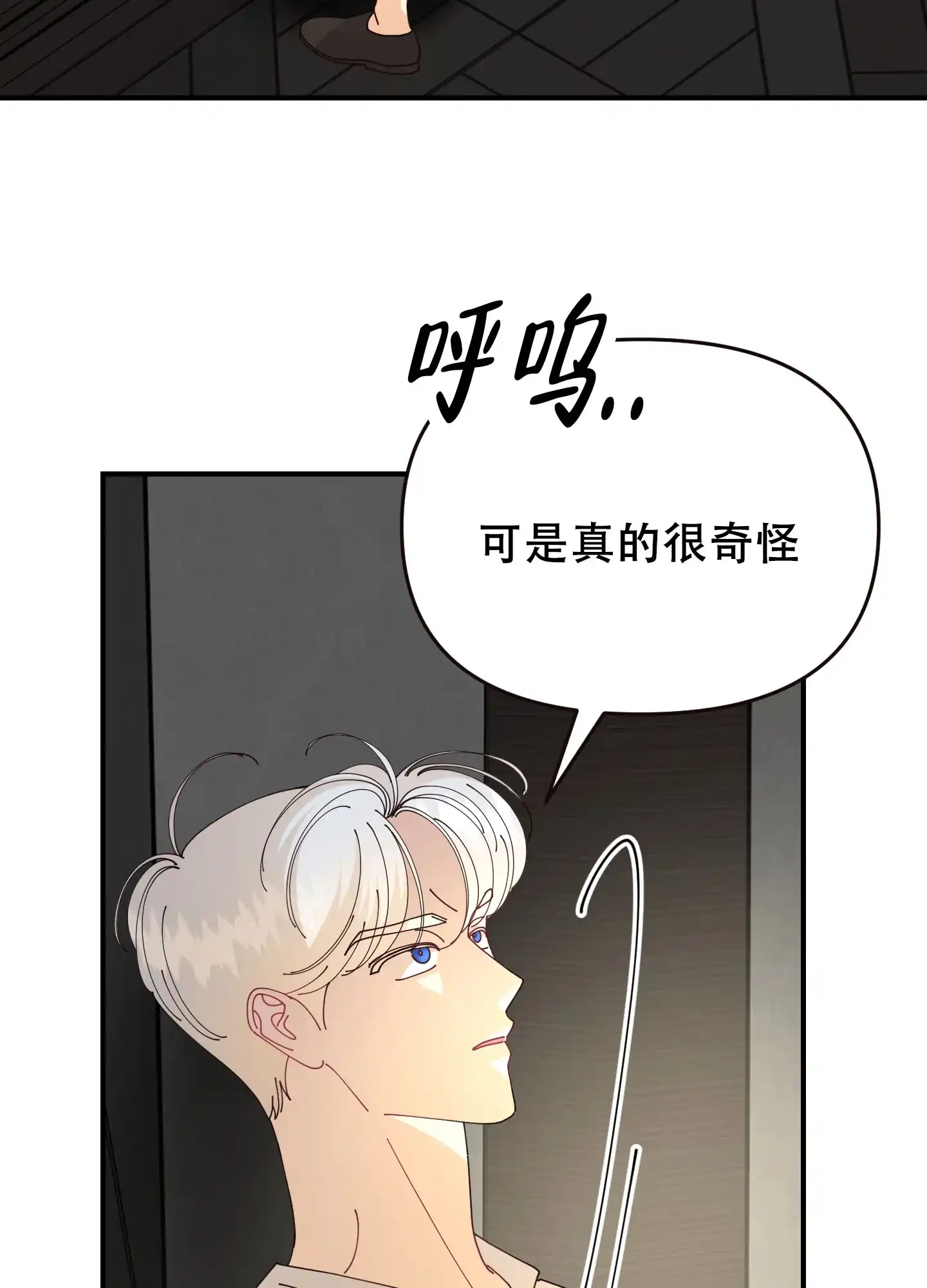 《穿书攻略》第6话 第14页