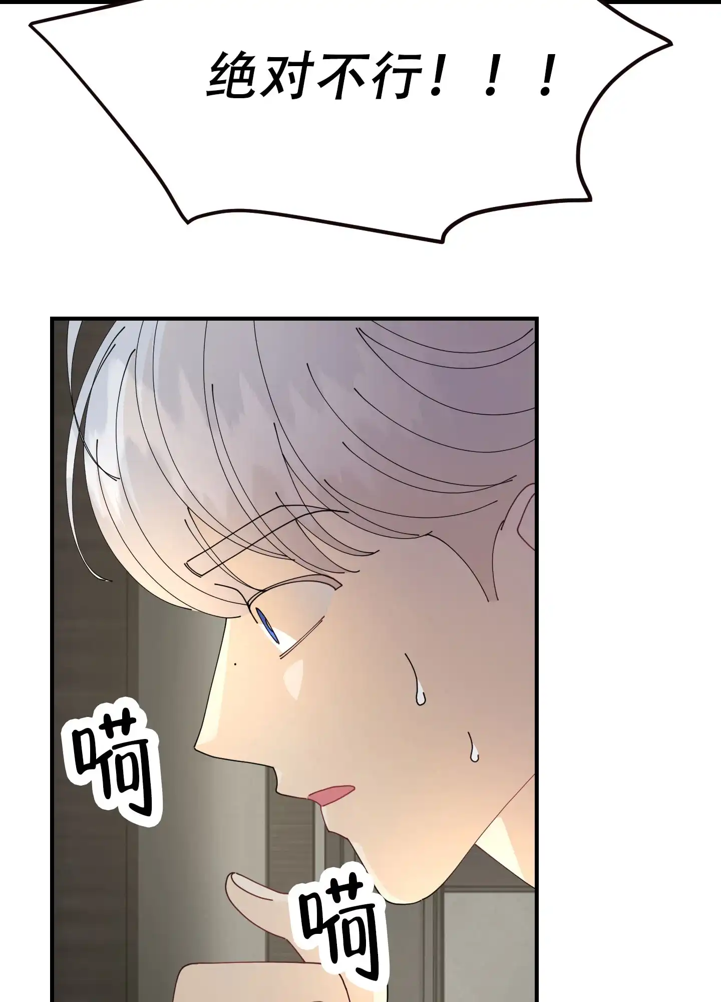 《穿书攻略》第6话 第9页