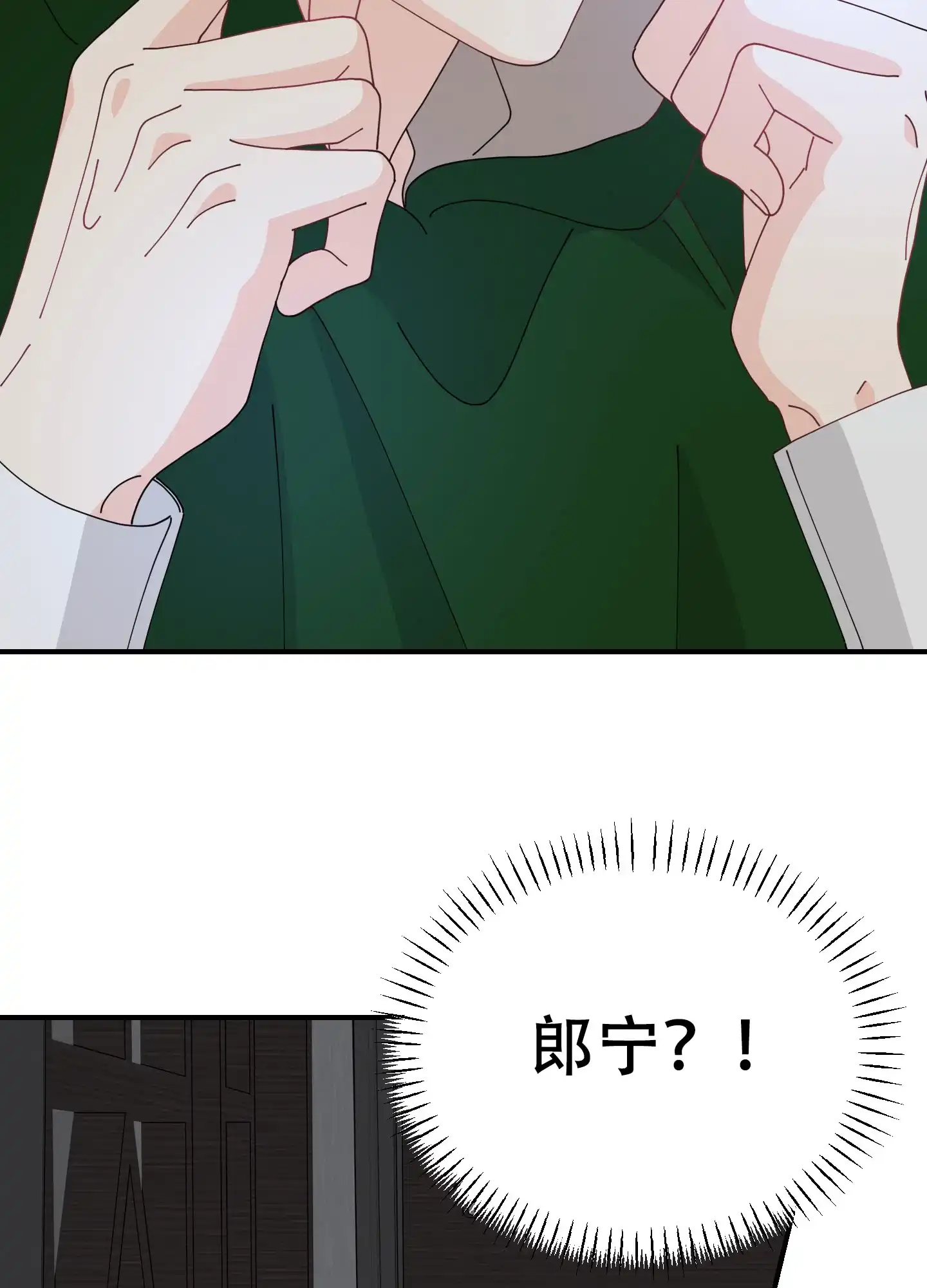 《穿书攻略》第6话 第23页