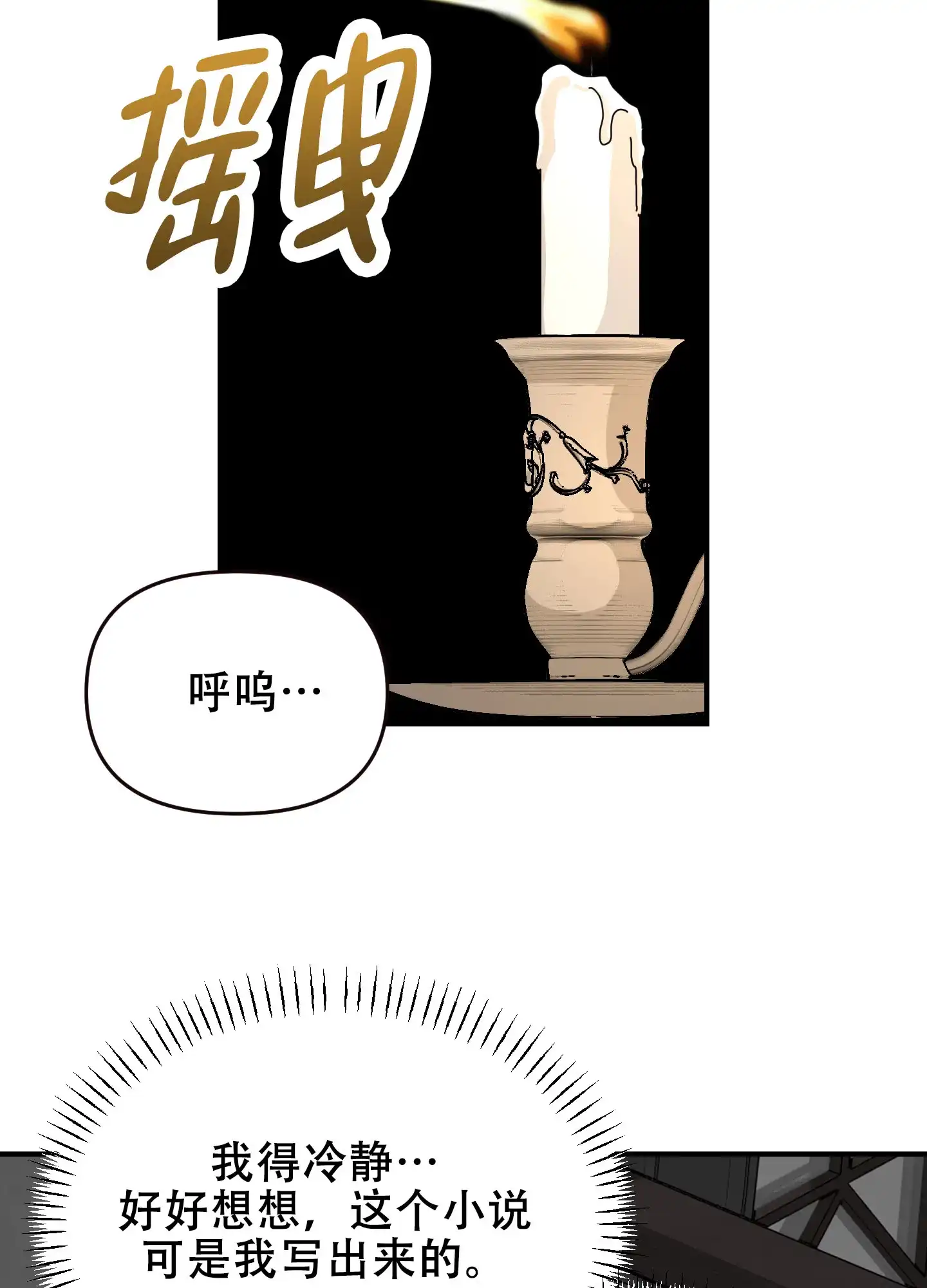 《穿书攻略》第6话 第12页