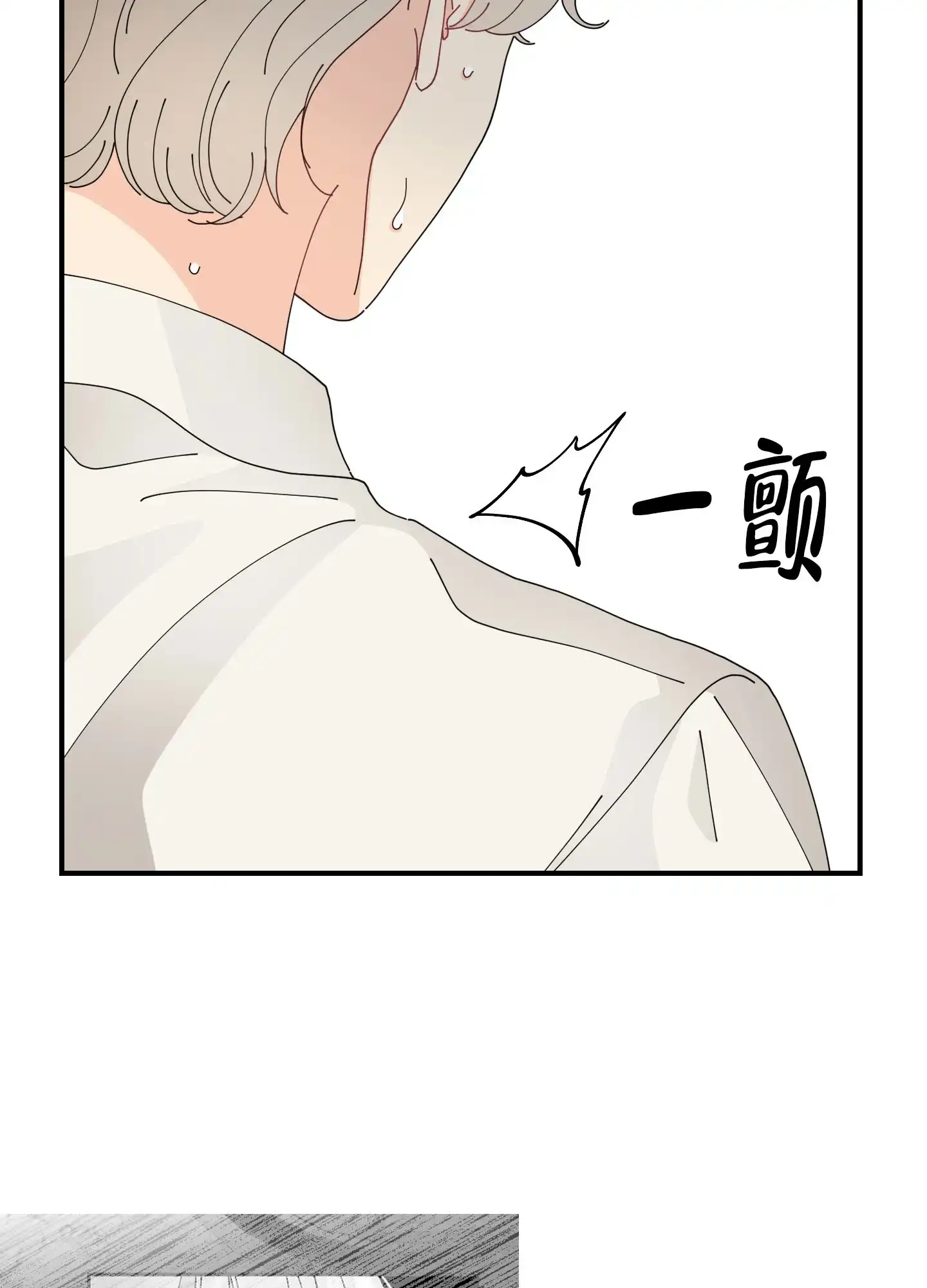 《穿书攻略》第7话 第39页