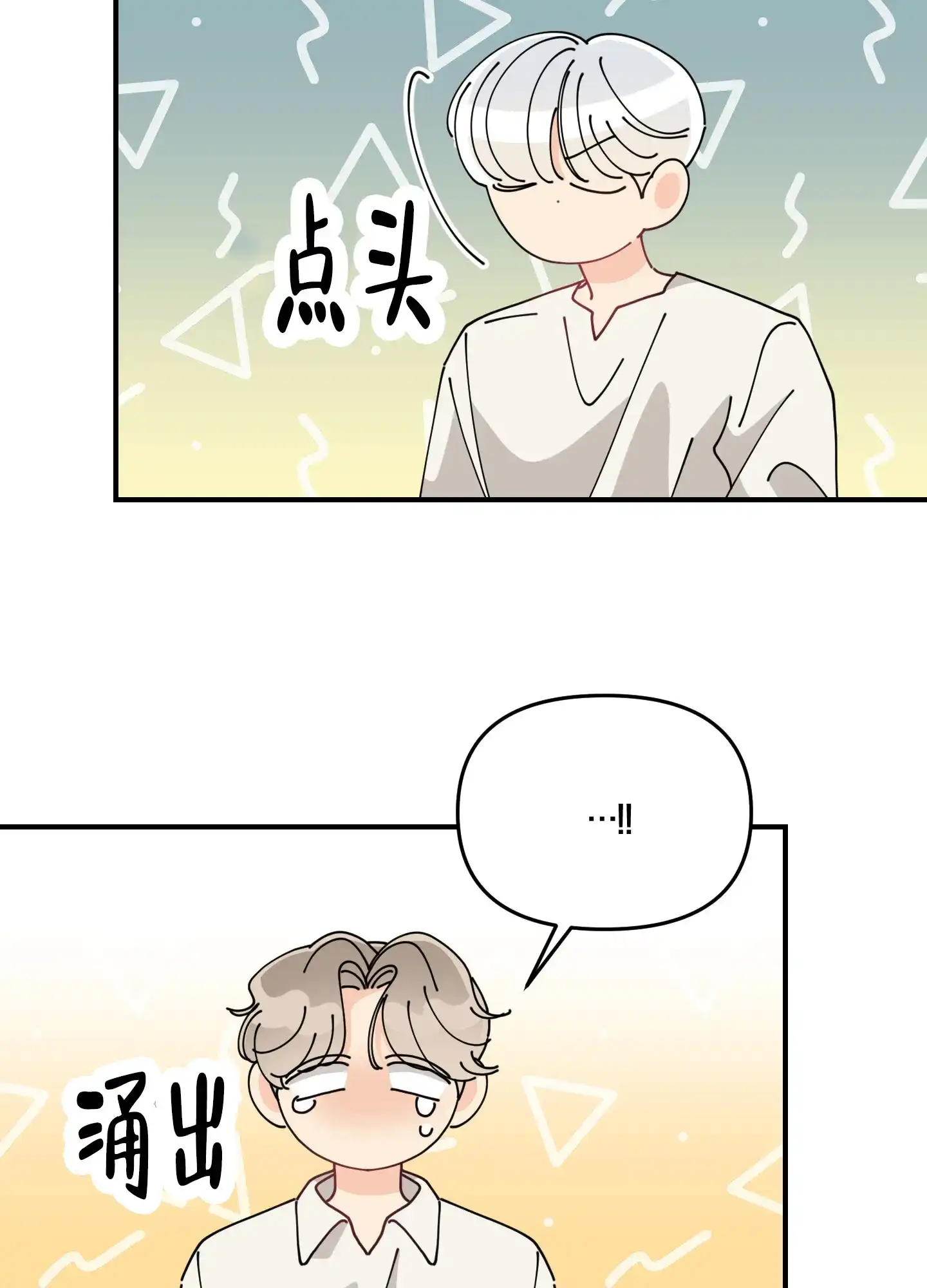 《穿书攻略》第7话 第45页