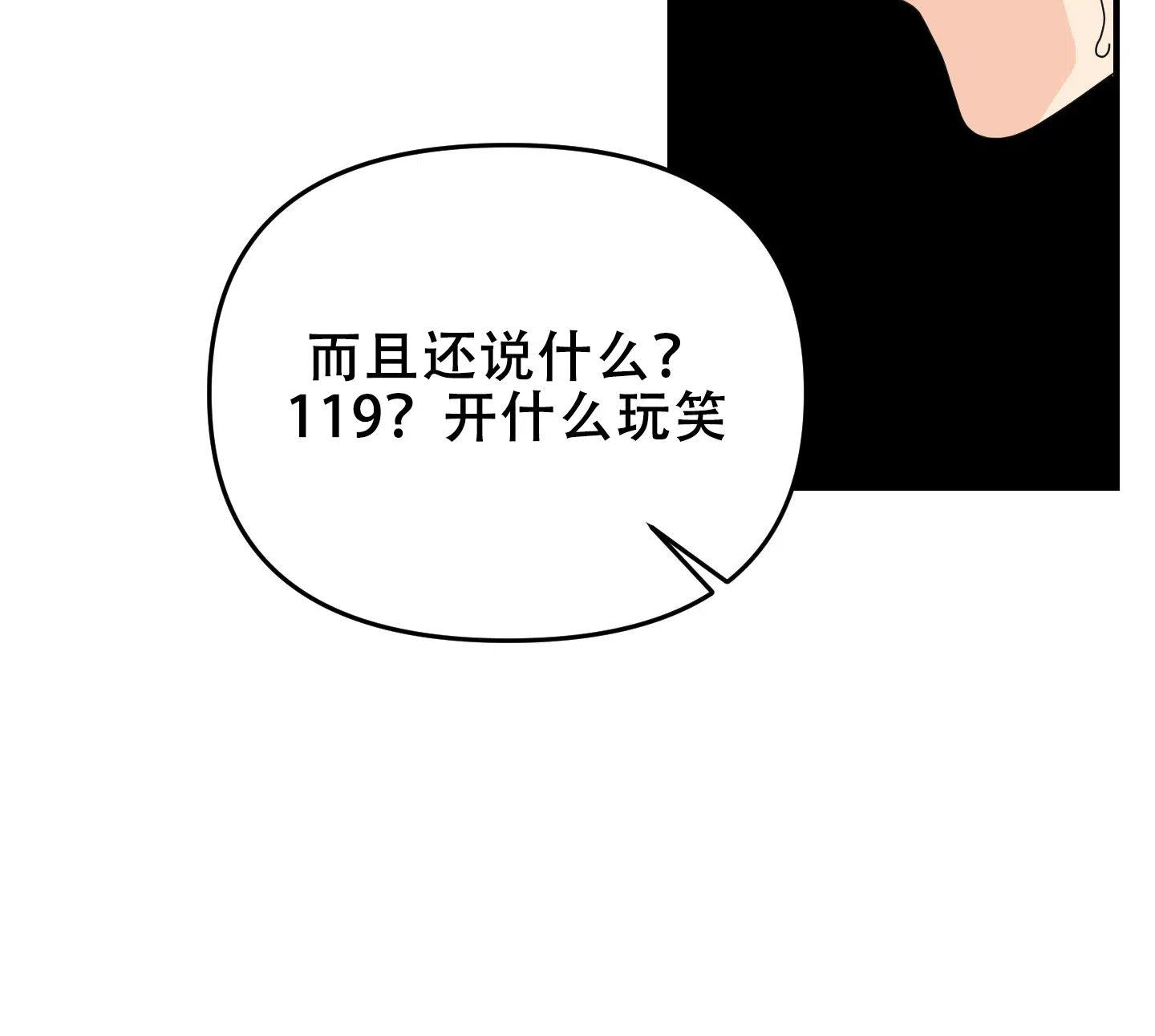 《穿书攻略》第7话 第30页