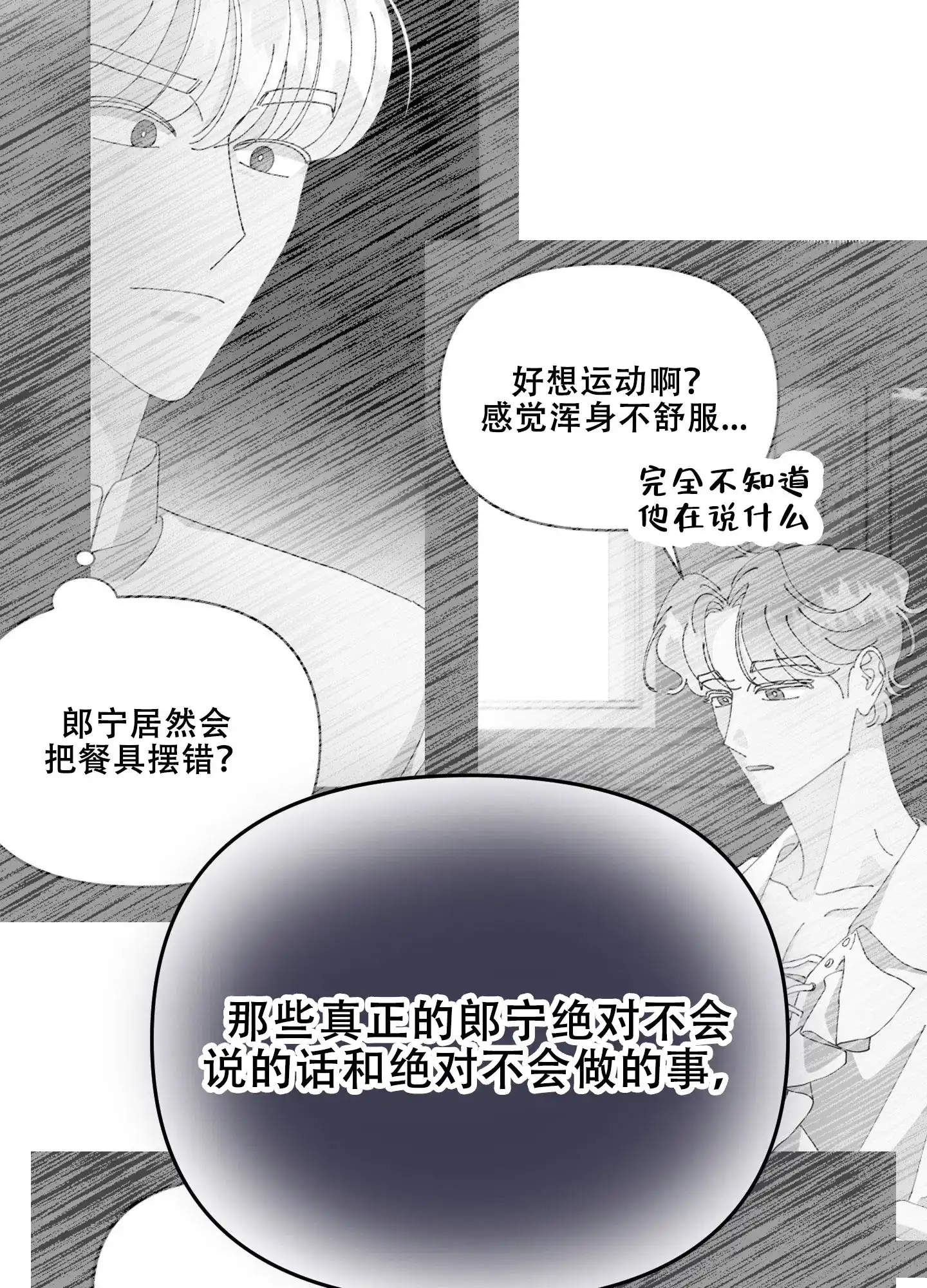 《穿书攻略》第7话 第40页