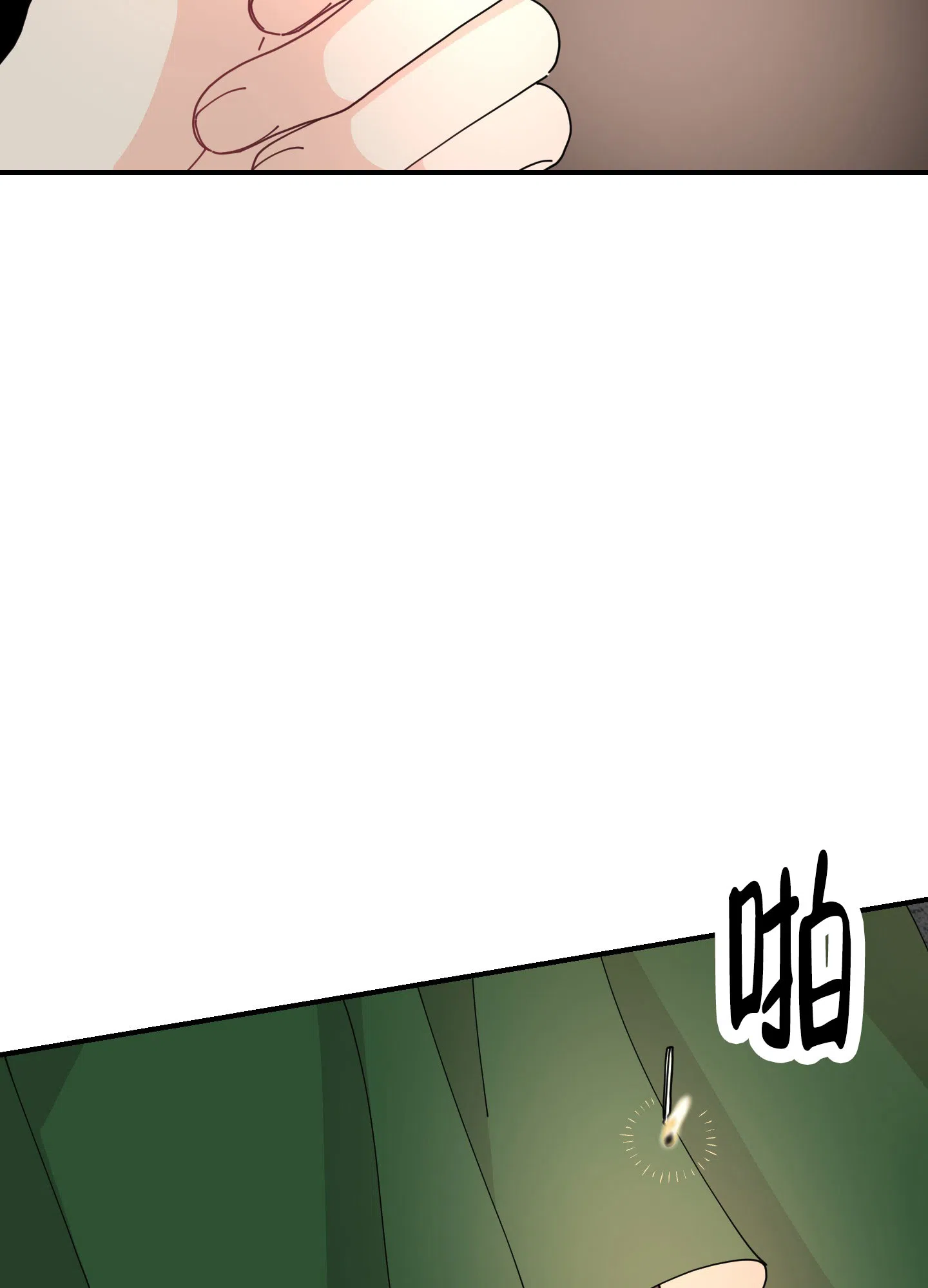 《穿书攻略》第7话 第12页