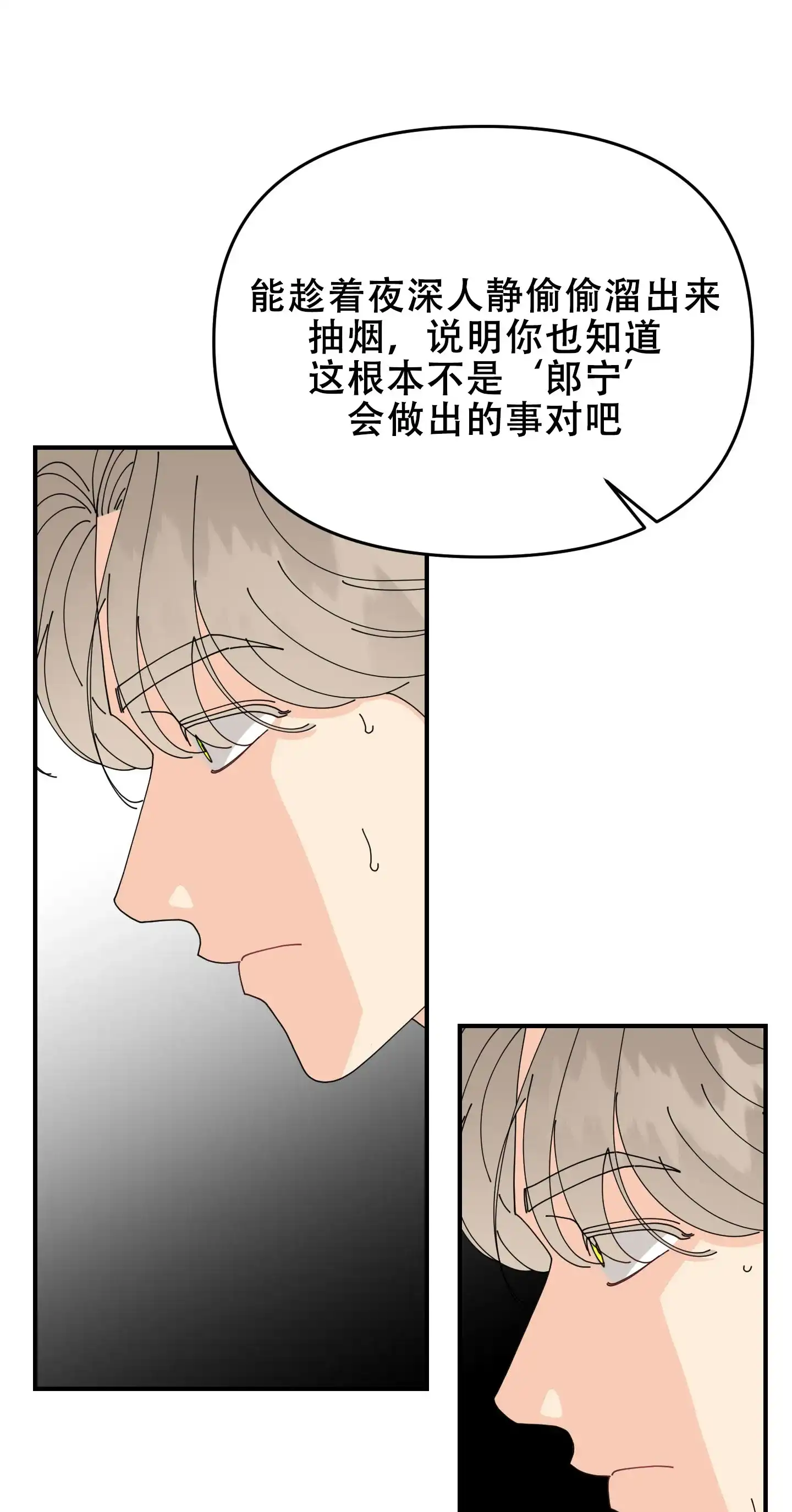 《穿书攻略》第7话 第29页