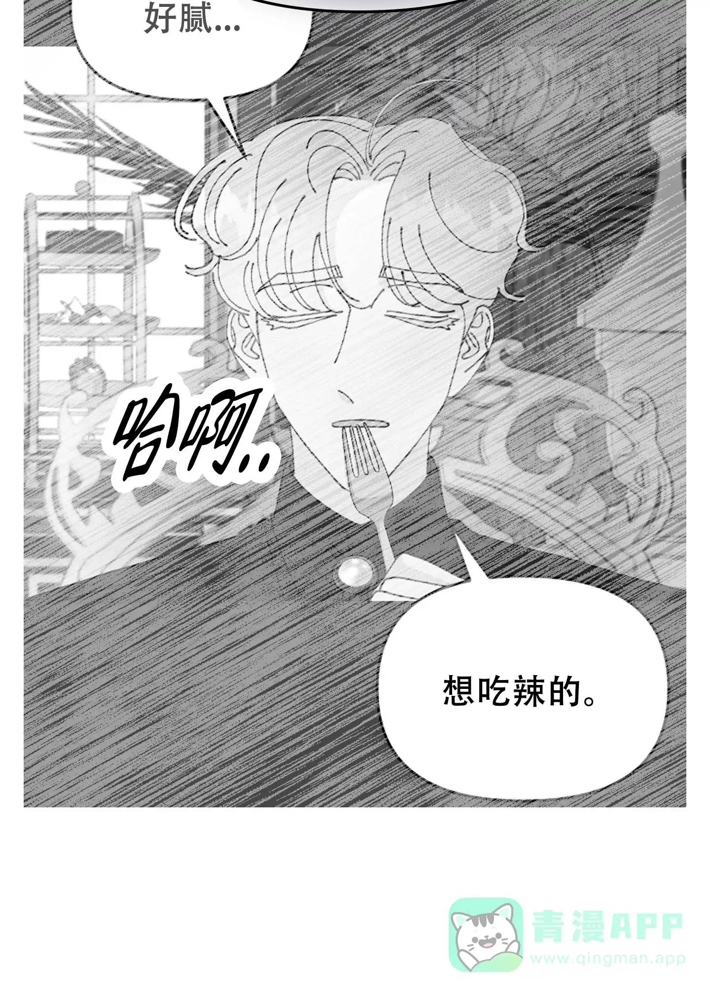 《穿书攻略》第7话 第41页