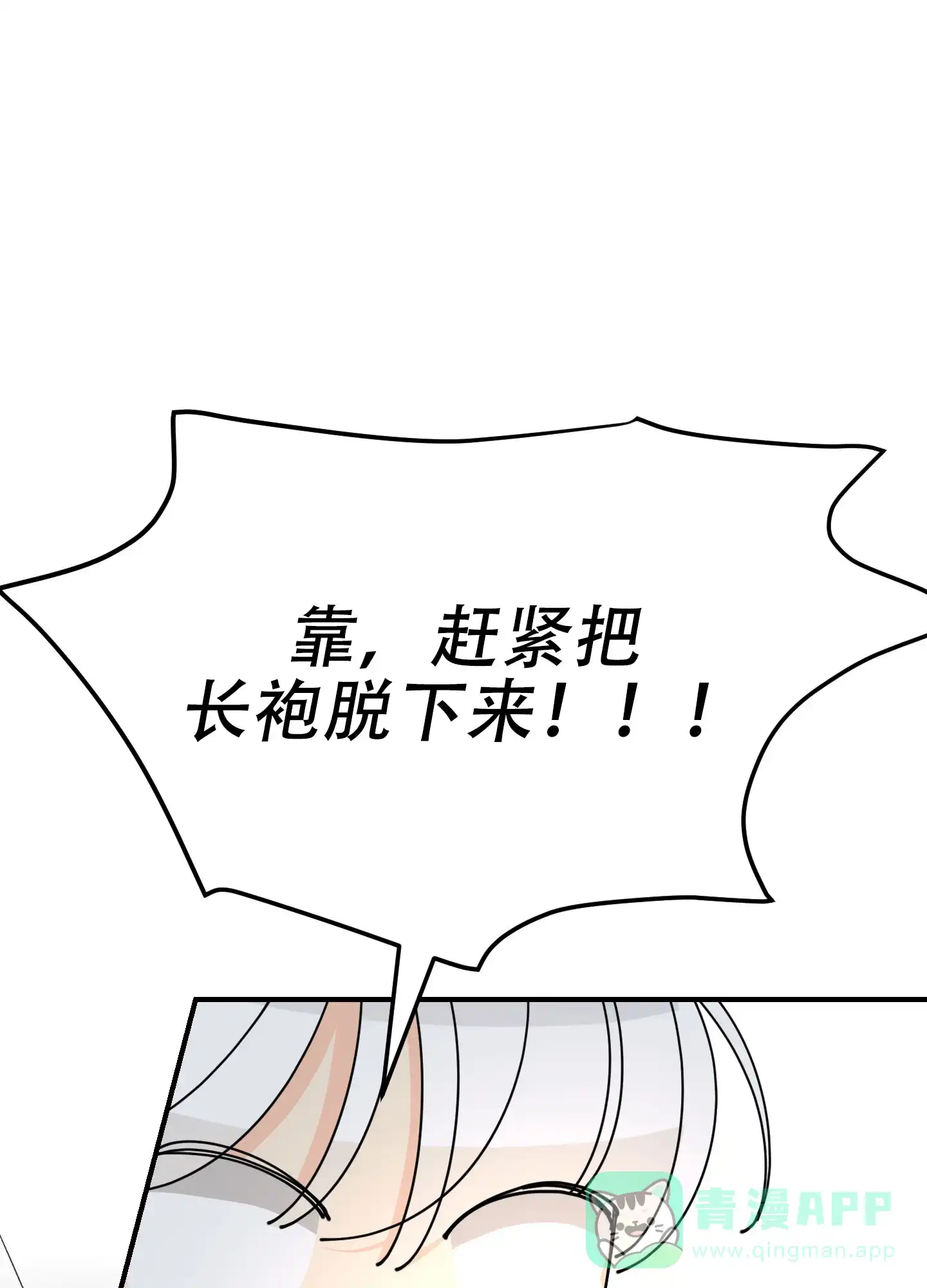 《穿书攻略》第7话 第21页