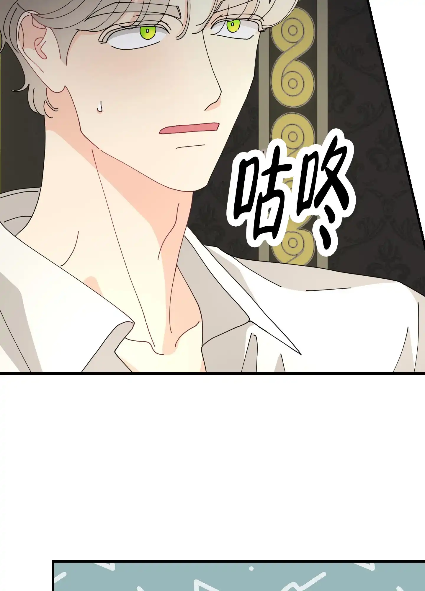 《穿书攻略》第7话 第44页