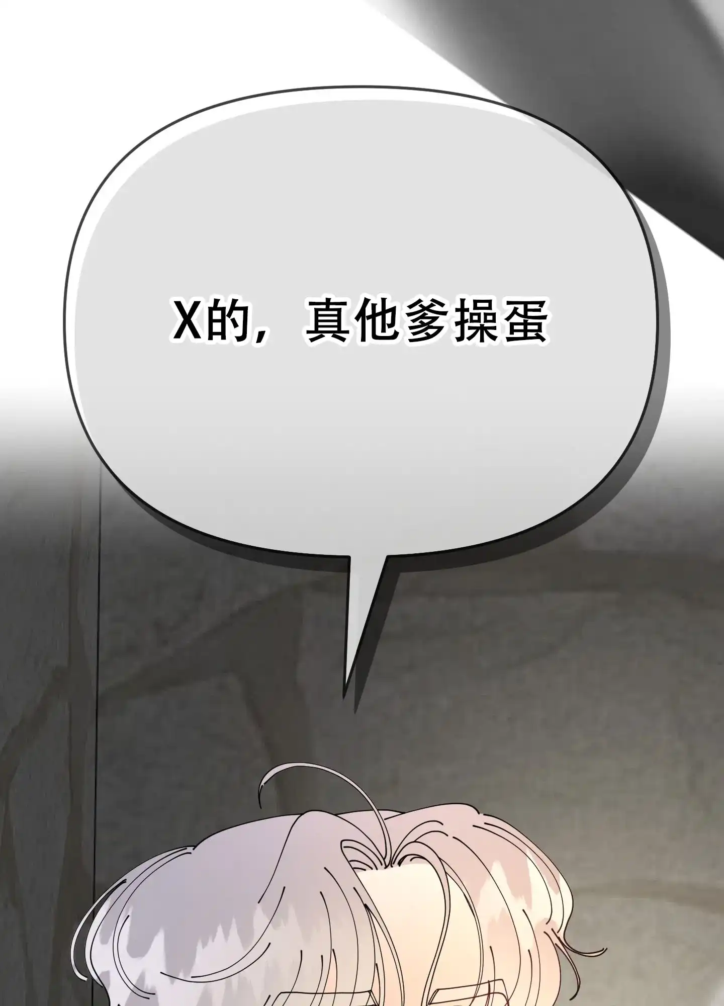 《穿书攻略》第7话 第3页