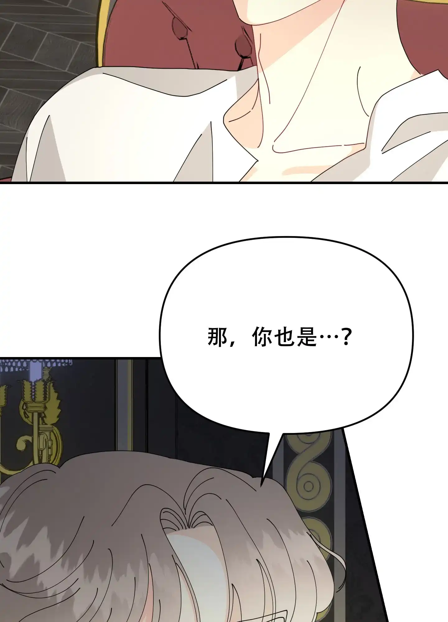 《穿书攻略》第7话 第43页