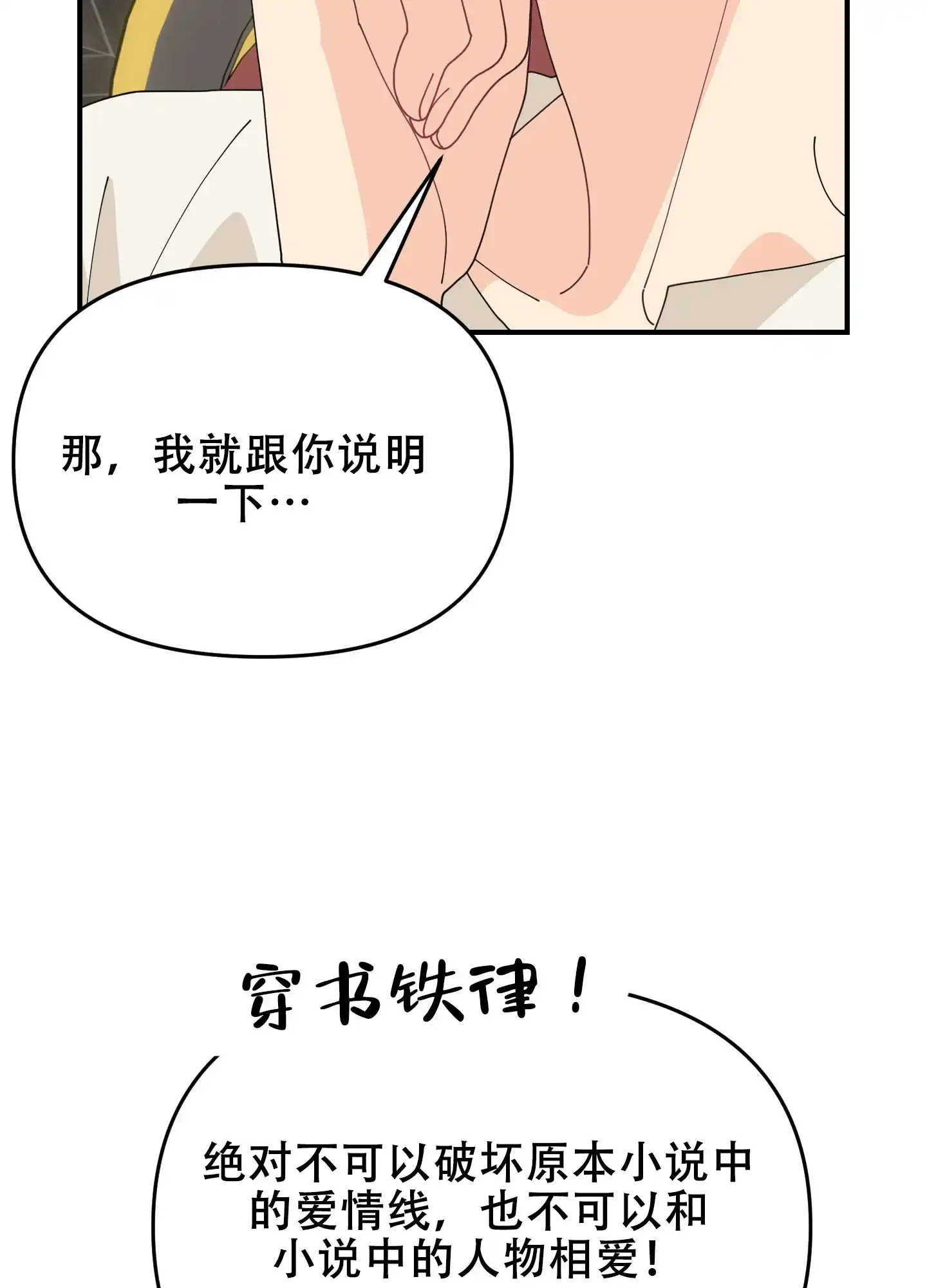 《穿书攻略》第8话 第15页