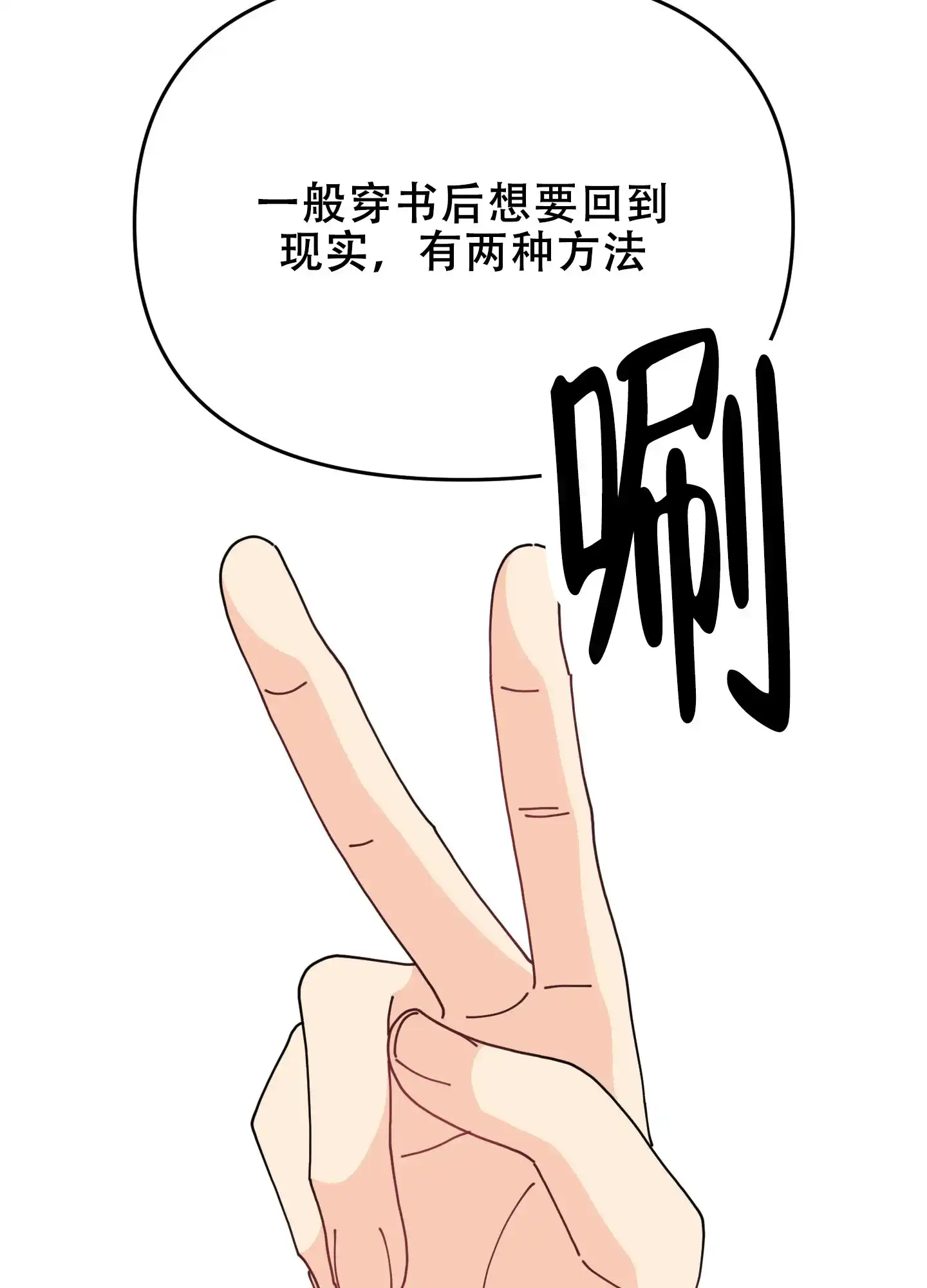《穿书攻略》第8话 第28页