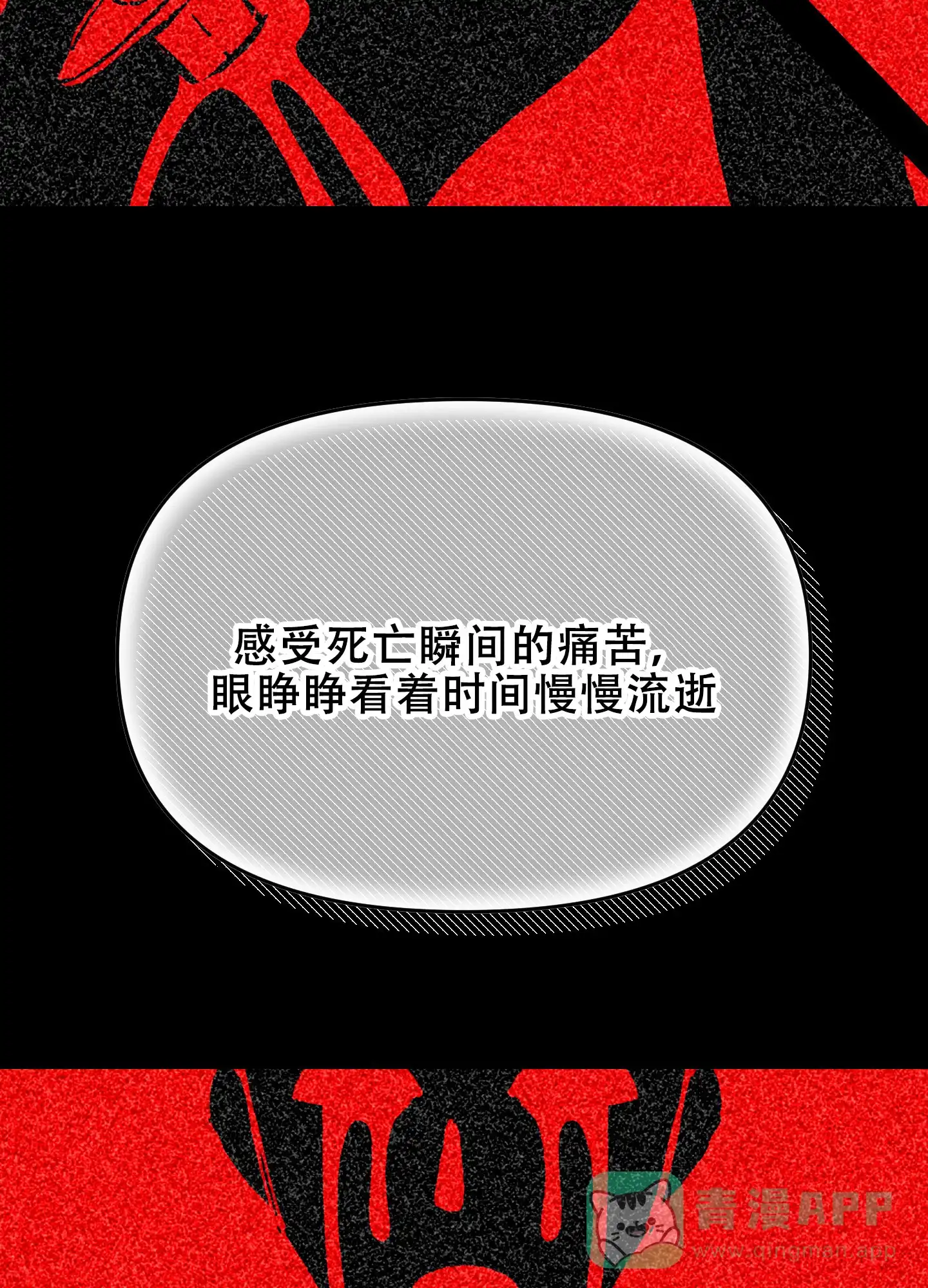 《穿书攻略》第8话 第36页