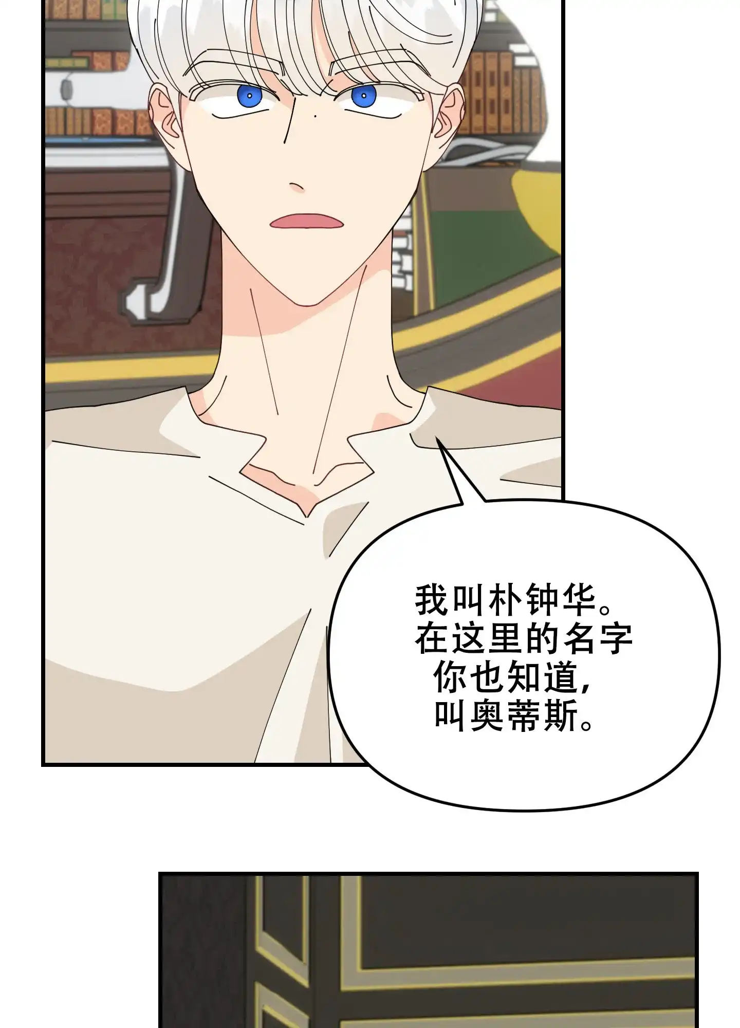 《穿书攻略》第8话 第3页