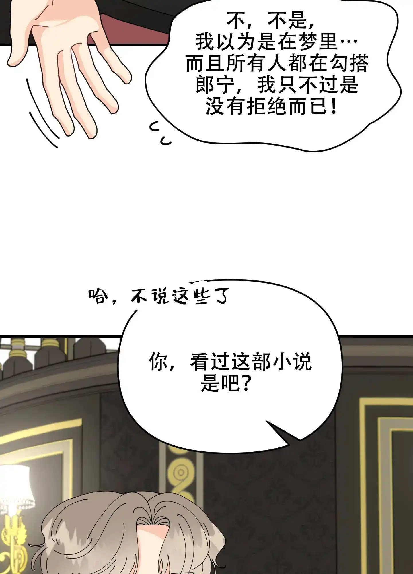 《穿书攻略》第8话 第9页