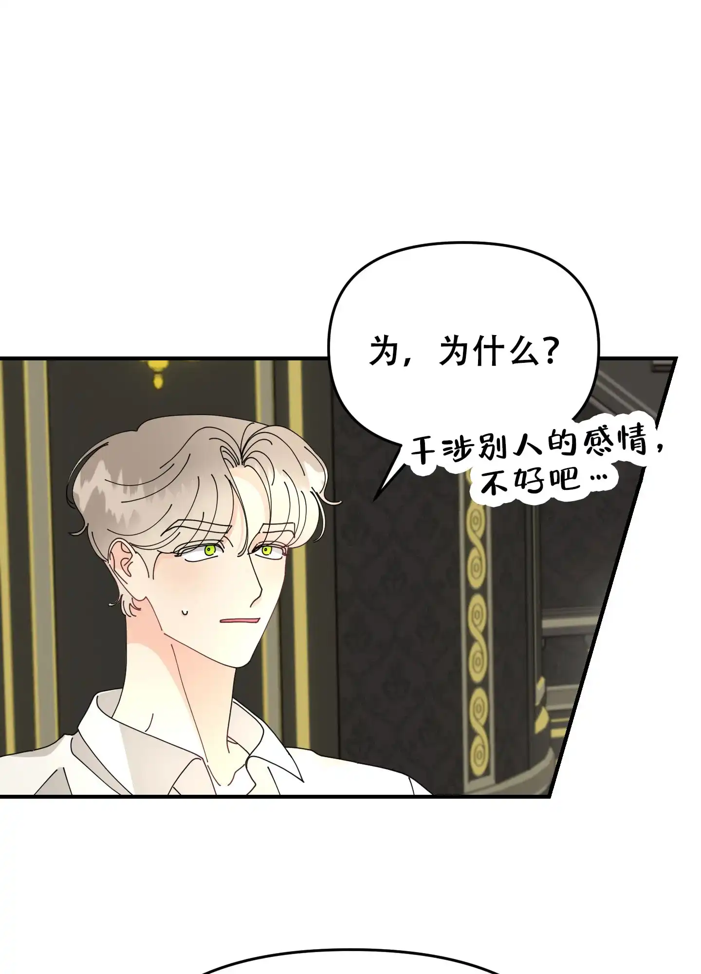 《穿书攻略》第8话 第27页