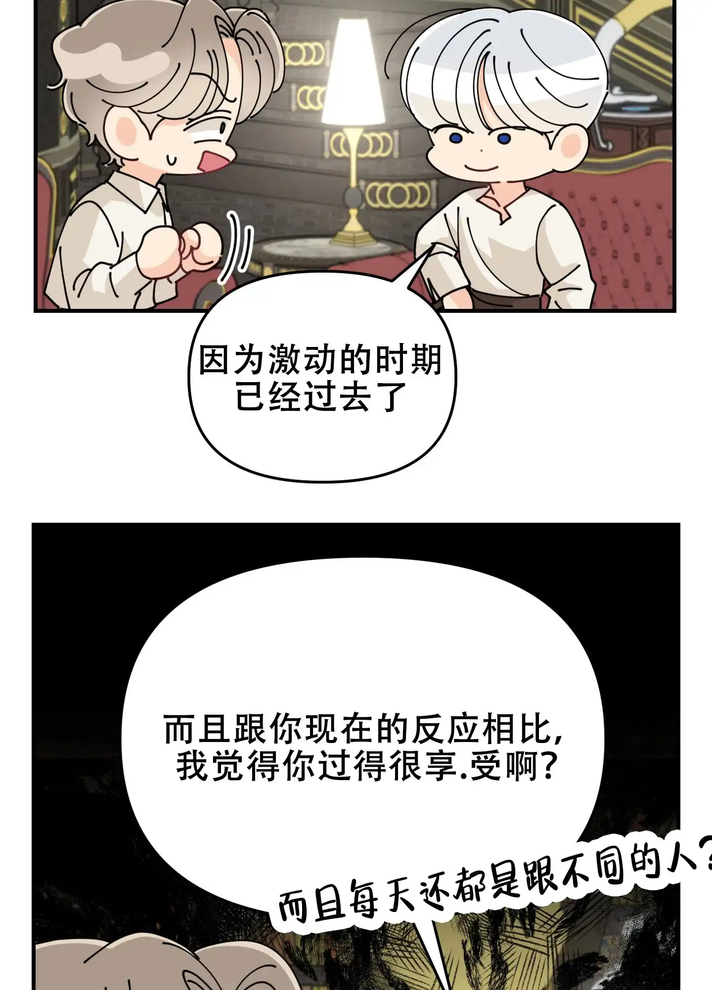 《穿书攻略》第8话 第7页